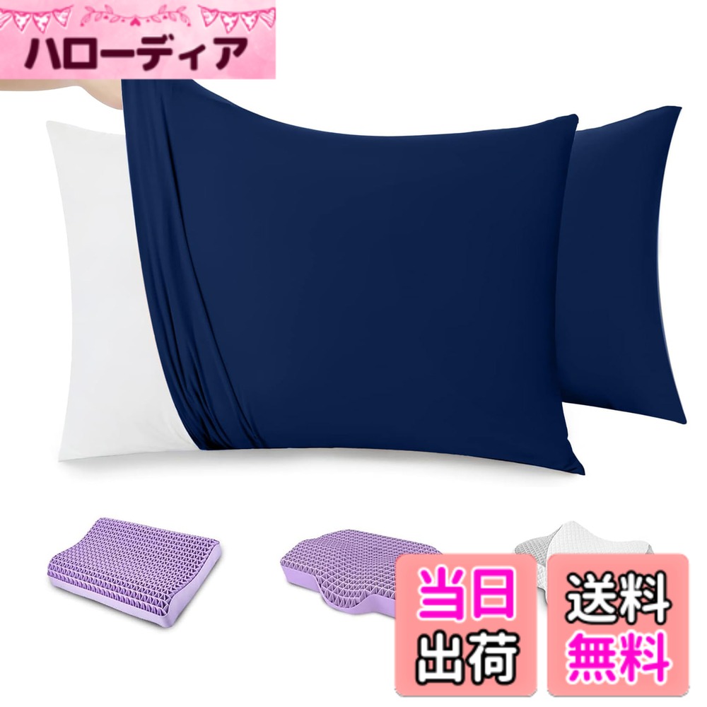 商品情報商品の説明主な仕様 「のびのび~素材で」 このピローカバーはポリエステル95％ +ポリウレタン 5%の素材を採用、まるで着慣れたTシャツのように肌に馴染む柔らかさ、やさしい触り心地が魅力です。高いストレッチ性のある生地で、汗をかいても素早く吸収速乾、100回洗濯しても丈夫な耐久性で、一年を通じて快適に使えます。「ファスナーなしの封筒式」 高品質な素材を使って、タテ、ヨコ自在にぐんぐん伸びて、封筒式で出し入れしやすい枕カバーです。金属パーツゼロの安心仕様、顔に当たる心配はなくて、やさしい使い心地です。見た目もスッキリのミニマルデザイン！「いろんな形にぴったりフィット」 本体サイズ：幅約30x長さ約50cmで、適応サイズは30x50-35x55cm位です。低反発枕、カーブ枕、変形枕、羽毛枕など、様々な素材や形の枕にもぴったりフィットします！ストレッチ性が高く、びょーんと伸びてズレなくしっかりフィットします、脱着もより簡単になります。「お手入れカンタン」 洗濯機で丸洗いOK！繰り返し洗っても、色褪せや形崩れなどの心配はありません。乾かきやすくシワになりにくい素材で、お手入れしやすく清潔にお使いいただきます。「おトクな同色2枚セット」予備に、洗い替えに、家族でおそろいにも便利です。「カラーバリエーション豊富」 シンプルで使いやすいモノトーンからパステルまでインテリアに映える7色、季節を問わずお部屋をさわやかな雰囲気にしてくれます。※実際の色合いと多少異なる場合がございますのであらかじめご了承ください。