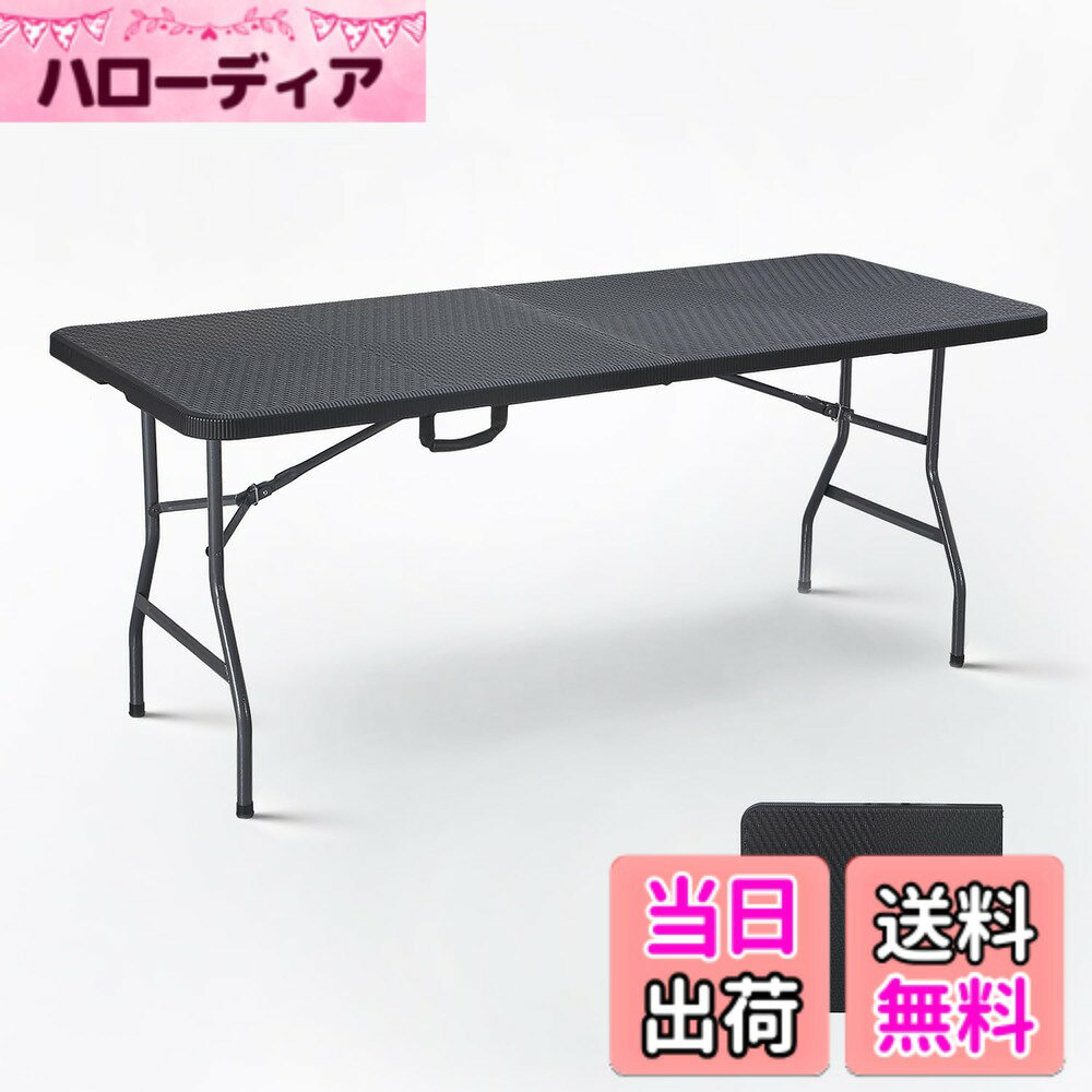 商品情報商品の説明主な仕様 【商品仕様】サイズ：74D x 180W x 75H cm、重量：12.4kg、耐荷重：120kg。万が一商品に破損・汚損などが発生している場合は、お気軽にご連絡ください。【組立不要】完成品で、面倒な組み立て不要ですぐに広げて使えます！使わない時は薄い板に折りたたんでどこでもスッキリ収納できます。取っ手付きで持ち運びもやすいです。【優れた素材】高品質な強化プラスチック製で、軽くて耐久性があります。耐熱性と防水性にも優れ、色褪せしにくいで、天気を気にせずに外に置いておけます。【丁寧な作り】お手入れが簡単、水や汚れがついてもサッと拭くだけで扱いやすいです。四角にR角に仕上げられ、肌触りが良く、子供用も安心です。【様々なシーンで大活躍】室内外問わず置くだけでおしゃれ空間に。ベランダ等スペースはもちろん、お庭、ガーデン、公園でのピクニック、キャンプ、お釣りとバーベキューなどもご使用いただけます。