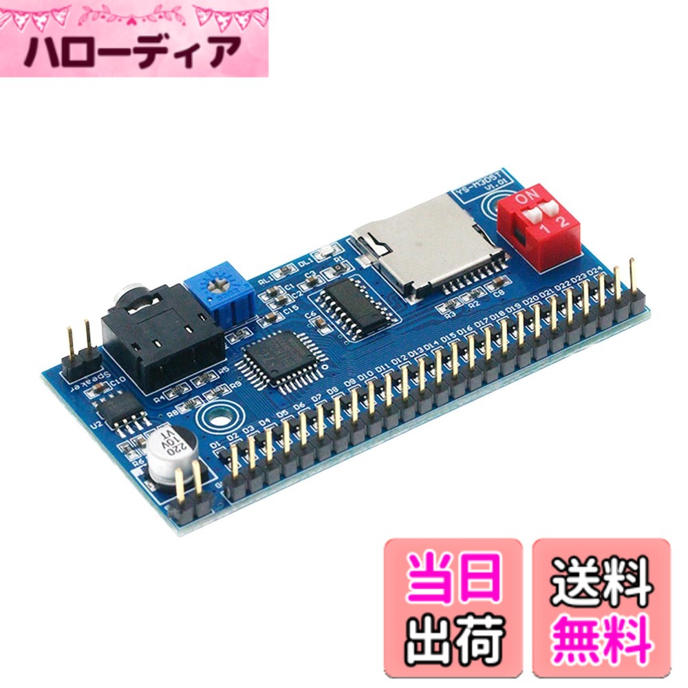 商品情報商品の説明主な仕様 【多用途MP3再生モジュール】M3D5Tモデルはオーディオモジュールとして産業用デバイスからDIYプロジェクトまで幅広く対応。広電圧入力(3.3V-5.5V)で安定動作を実現するMP3プレイヤー基板です。【智能ファイル管理システム】内蔵メモリとTFカード両対応の簡易ファイル管理システムを搭載。管理者向けに直感的な操作で音声ファイルの整理・再生順序設定が可能です。【トリガー制御機能】外部信号トリガーとイベント駆動再生をサポート。サイレン/アナウンス装置連動時に最適なオーディオモジュール基板として即応性の高い操作を実現します。【高耐久産業仕様】-20度-+85度の耐環境設計。防塵・耐振動構造のオーディオモジュールで工場ラインや公共施設の音声案内装置に最適な信頼性を備えています。【多機能拡張対応】UART/I2C通信インターフェースを標準装備。マイコン連動による自動アナウンスシステム構築や音量/再生モードの遠隔制御が可能なMP3モジュール基板です。