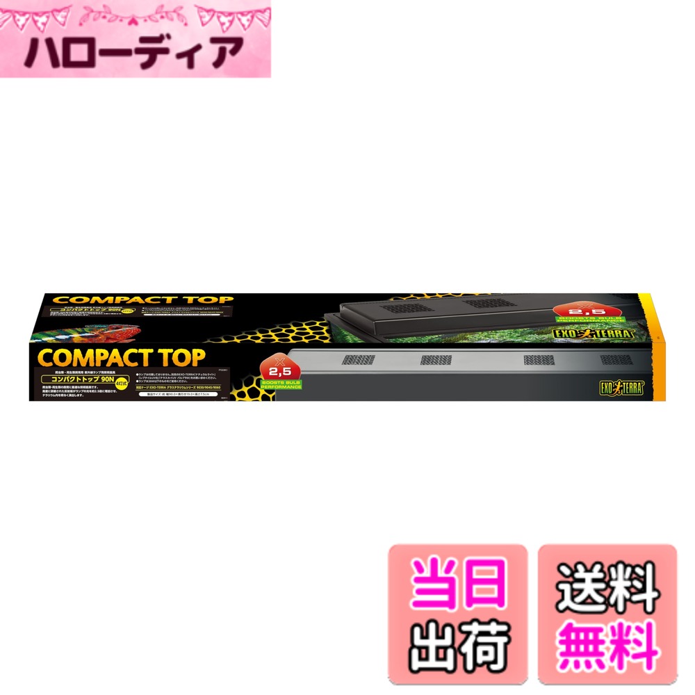 商品情報商品の説明商品紹介 爬虫類・両生類の飼育に最適な照明器具です。高度に研磨された反射板がランプの光を約2.5倍に増加させ、テラリウム内を明るく演出します。 ※本製品をご使用の際は必ず、爬虫類・両生類飼育の規格に合ったランプ（1口あたり26W以下/口金：E26）をご使用ください。 原材料・成分 ABS 使用方法 【ご使用方法】本製品と生体の間のカバーやフタは、メッシュ状や穴が開いたものを使用し、光が直接生体に当たるように設置してください。（UVは多くの場合、ガラスやプラスチックなどに吸収されます。） ※本製品をご使用の際は必ず、爬虫類・両生類飼育の規格に合ったランプ（1口あたり26W以下/口金：E26）をご使用ください。 【使用上の注意】 ※本製品は爬虫類・両生類飼育専用です。それ以外の目的には絶対に使用しないでください。※屋外での使用はできません。必ず屋内でご使用ください。※本製品に水滴がかからないよう注意してください。※本製品は、直射日光のあたる場所や湿気、ほこりの多い場所、油煙、湯気があたる場所では使用しないでください。※ランプは高温になります。点灯中や消灯直後は触れないでください。本製品を改造して使用することはやめてください。※白熱球は使用しないでください。※本製品を長期間使用していると、紫外線によりケージや器具などが退色・劣化することがあります。※飼育する生体や飼育環境によって、最適な紫外線照射量が異なります。詳しくは、生体をお求めになられた専門店などにご相談ください。主な仕様 グラステラリウムにぴったりセット。爬虫類・両生類に最適な照明器具で、反射板がランプの光を効率的に照射し、テラリウムを明るく演出対応ケージ：EXO-TERRA グラステラリウムシリーズ9030/9045/9060br製品サイズ：約 幅90.0x奥行19.0x高さ7.5cmbr適合口金：E26　※本製品をご使用の際は必ず、爬虫類・両生類飼育の規格に合ったランプ（1口あたり26W以下/口金：E26）をご使用ください。使用ランプ最大W数：26Wx4灯