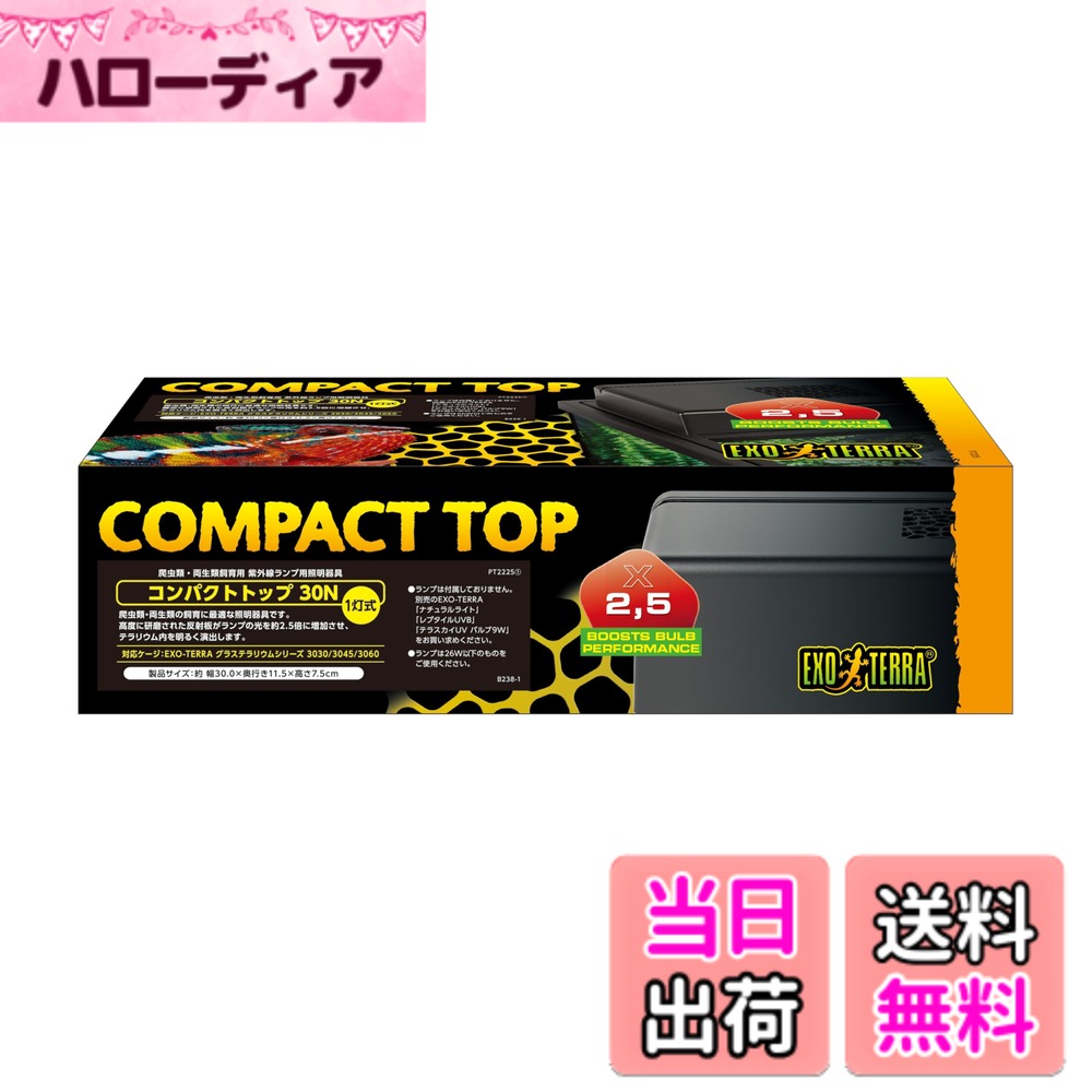 商品情報商品の説明商品紹介 爬虫類・両生類の飼育に最適な照明器具です。高度に研磨された反射板がランプの光を約2.5倍に増加させ、テラリウム内を明るく演出します。 ※本製品をご使用の際は必ず、爬虫類・両生類飼育の規格に合ったランプ（1口あたり26W以下/口金：E26）をご使用ください。 原材料・成分 ABS 使用方法 【ご使用方法】本製品と生体の間のカバーやフタは、メッシュ状や穴が開いたものを使用し、光が直接生体に当たるように設置してください。（UVは多くの場合、ガラスやプラスチックなどに吸収されます。） ※本製品をご使用の際は必ず、爬虫類・両生類飼育の規格に合ったランプ（1口あたり26W以下/口金：E26）をご使用ください。 【使用上の注意】 ※本製品は爬虫類・両生類飼育専用です。それ以外の目的には絶対に使用しないでください。※屋外での使用はできません。必ず屋内でご使用ください。※本製品に水滴がかからないよう注意してください。※本製品は、直射日光のあたる場所や湿気、ほこりの多い場所、油煙、湯気があたる場所では使用しないでください。※ランプは高温になります。点灯中や消灯直後は触れないでください。本製品を改造して使用することはやめてください。※白熱球は使用しないでください。※本製品を長期間使用していると、紫外線によりケージや器具などが退色・劣化することがあります。※飼育する生体や飼育環境によって、最適な紫外線照射量が異なります。詳しくは、生体をお求めになられた専門店などにご相談ください。主な仕様 グラステラリウムにぴったりセット。爬虫類・両生類に最適な照明器具で、反射板がランプの光を効率的に照射し、テラリウムを明るく演出対応ケージ：EXO-TERRA グラステラリウムシリーズ3030/3045/3060br製品サイズ：約 幅30.0x奥行11.5x高さ7.5cmbr適合口金：E26　※本製品をご使用の際は必ず、爬虫類・両生類飼育の規格に合ったランプ（1口あたり26W以下/口金：E26）をご使用ください。使用ランプ最大W数：26Wx1灯