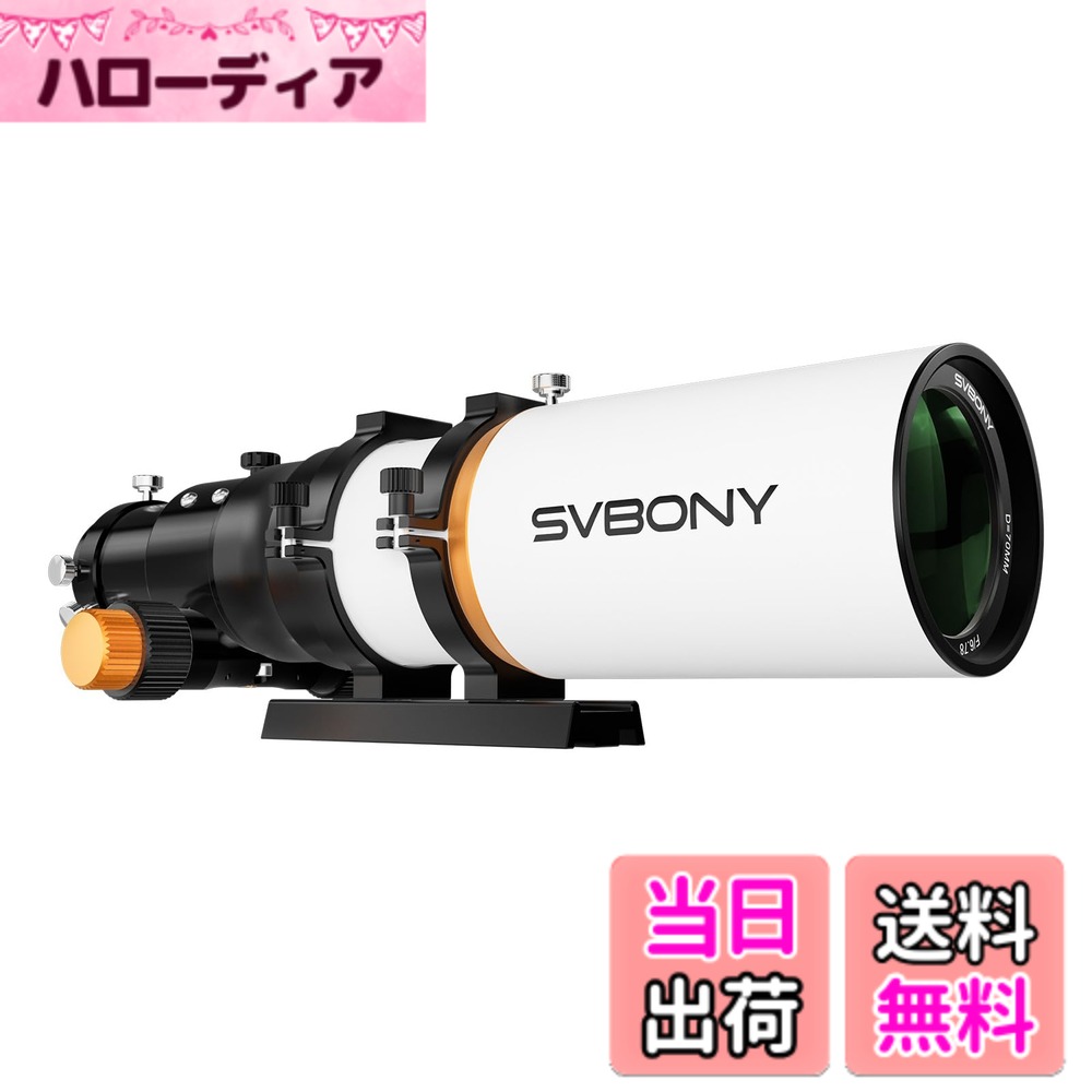 商品情報商品の説明主な仕様 【実用口径と携帯性】 70mmの口径設計により、携帯性を考慮しながらも十分な光量を確保します。レンズ鏡筒は収納時の長さがわずか365mm、本体重量は2.68kgと軽量なので、旅行時の持ち運びもストレスなく行えます。 f/6.78は、深宇宙の物体の撮影時の明るさが向上するだけでなく、焦点距離470mmの広い視野を維持し、星団などの大きな対象を1フレームでカバーできます。【高い光透過率とEDレンズ】 FPL51グレードのED超低分散ガラスとランタン高屈折率ガラスの組み合わせを搭載し、透過率を向上しながら分散を大幅に低減できます。通常の屈折望遠鏡と比べて、色の再現性が大幅に向上し、銀河や星雲の撮影時によりリアルな色彩レベルを表現できるほか、星点の直径が小さくなるため、暗い天体の微細構造を捉えるのに特に適しています。【フラットフィールド内蔵とハーフフレーム】 SV503 望遠鏡には、視野の湾曲を排除し、平坦で広い視野を提供する 4 ピースのフラット フィールド ミラーが組み込まれています。エッジのぼやけや歪みの影響を受けることなく、自由に宇宙を探索できます。最大イメージサークルが 32mm までの APS-C カメラ撮影をサポートし、ハーフフレーム カメラの撮影ニーズを満たすことができます。【デュアルスピードフォーカスシステム】 2.5インチのラックアンドピニオンフォーカスシートには、1:10 デュアルスピード微調整構造が装備されています。粗調整モードでは焦点距離を素早く切り替えることができ、微調整の精度は0.1mmレベルに達します。カメラへのM54x0.75ネジ直接接続をサポートし、2インチ/1.25インチの接眼レンズと互換性があります。【引き込み式ポータブルデザイン】 革新的な引き込み式レンズ鏡筒構造を採用し、折りたたむと長さはわずか365mm、重さは2.68kgになります。 93mmレンズフードと組み合わせてコンパクトに収納できます。多層マット塗装表面により迷光を効果的に抑制し、旅行時の携帯性と固定観察の安定性要件を満たします。【プロな光学処理と多層コーティング】 レンズ本体は航空アルミニウムをCNC加工で製作し、表面は陽極酸化処理を施しています。傷や摩耗に強い。光学レンズ全体は、反射防止のためのスーパーマルチコーティング（SMC）プロセスにより、光の透過率を高めてフレアやゴーストの原因となる内面反射を抑えられます。【豊富なアクセサリー】 2 インチ アダプター リング、ダブテール プレート、クランプ アセンブリが標準装備されており、赤道儀または三脚への直接取り付けをサポートします。SV503レンズ鏡筒にはM54標準インターフェースが確保されており、追加のアダプターを必要とせずに主流の天体カメラに接続できます。