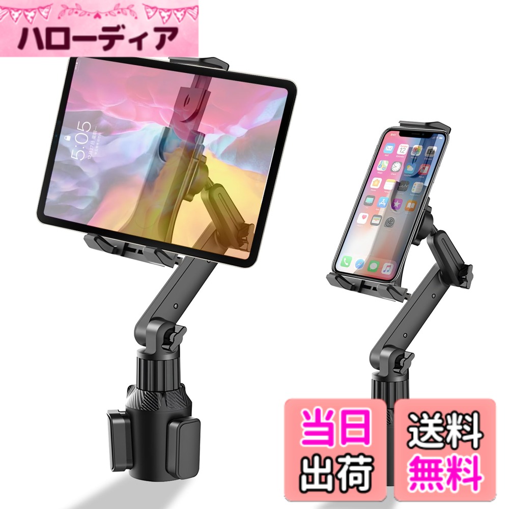 【送料無料】ANKDELL 車載 タブレットカップホルダー 【2026新登場】 スマホ タブ...