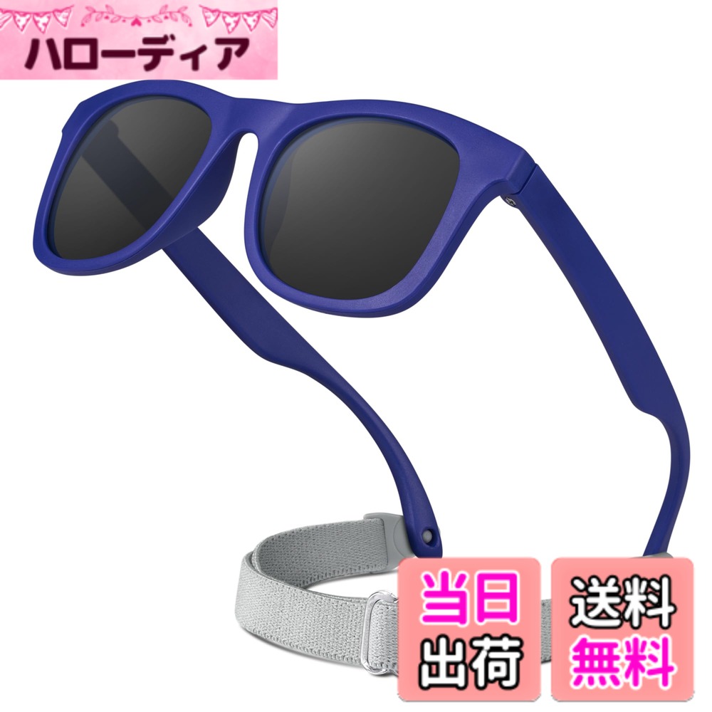 【送料無料】[RIVBOS] 赤ちゃん サングラス ベビー 子供 偏光レンズ UVカット ソフトフレーム 0-3歳 1歳 男の子 女の子 キッズ 新生児 乳児 幼児 RBK0231 色：ネイビーブルー＆グレーレンズ、サイズ：小さい