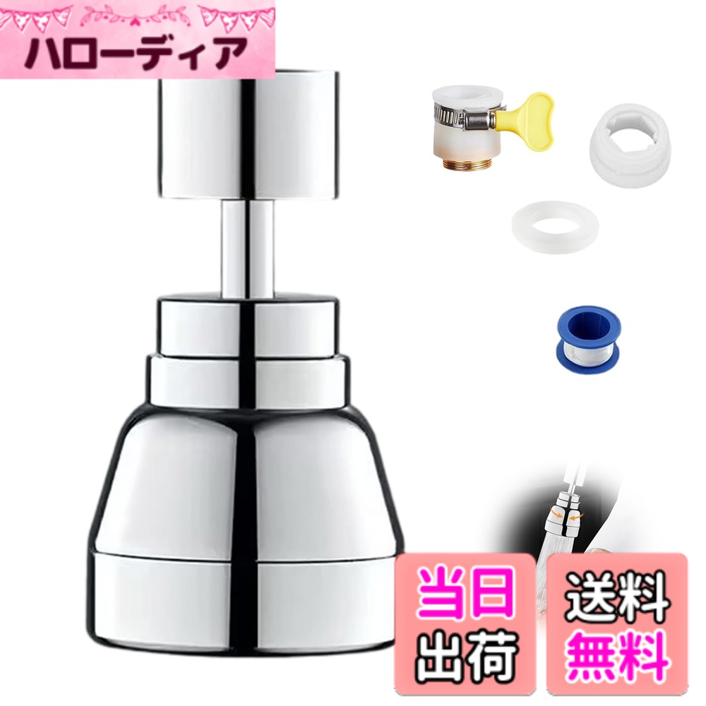 商品情報 商品の説明 1 主な仕様 【電気メッキ銀防錆と耐久性】本体は高品質の材料で作られ、多層銀メッキプロセスで処理され、表面は滑らかで耐食性があり、長期間の使用は錆びず、色あせず、キッチン/バスルームの湿気の多い環境に適しています。短いデザインは軽量で、スペースを取らず、取り付け後、蛇口と一体となり、実用性と美観を考慮しています。 【360°自在回転-死角のない掃除】柔軟性の高いユニバーサルジョイントを搭載し、360°自在回転+多角度ホバリングに対応し、シンクの縁やカウンターの角など届きにくい場所も簡単にカバーします。落ち葉をすすいだり、鍋やフライパンを磨いたり、カウンターの汚れを落としたり、水流の方向を自由に調整でき、従来の蛇口の固定角度の制限に別れを告げます。 【デュアルモード吐水-アンチスプラッシュブースター3-in-1】バブラーとシャワーのデュアル吐水モードを内蔵し、ワンキーのスイッチで多様なニーズを満たす：バブリングモード：水流の緻密な泡が柔らかく分散され、アンチスプラッシュ効果が顕著であり、衣類やカウンターの水垢を減らす；シャワーモード：ブースター強い水、迅速にグリースを洗い流し、洗浄効率を向上させる。バブリングモード＋シャワーモード：複合吐水 【ユニバーサルコネクター-工具不要で数秒で取り付け】標準的な蛇口の口径の99％に適合し、ユニバーサルアダプターとシリコンシーリングリングが付属しています。キッチンシンク、バスルーム洗面台、バルコニーシンクなど様々な用途に対応します。 【安全性の詳細】高品質の素材、水の安全性と無臭、家族が使用することを安心することができ、バンプを避けるために短い設計、モダンな/ライト高級/工業スタイルの装飾とシルバーグレーのトーンは、空間の質感の感覚を高める。 # 【送料無料】TVETE 蛇口 シャワー節水 蛇口 キッチンシャワー 蛇口 シャワー 水道 先端 首振り 水栓 水はね防止 黄銅製 シャワーヘッド シャワー 蛇口シャワーヘッド スパウト 交換 家庭用 蛇口交換 1個 日々のキッチンやバスルームの作業で、ストレスを感じることはありませんか？例えば、水はねや洗い物がしづらいといった悩みを持っている方は多いと思います。この商品【TVETE 蛇口 シャワー】は、そんな悩みを解決するためのアイテムです。水流を自在に調整できることで、利便性が格段に向上します。また、シャワーモードとバブリングモードの2種類を搭載しており、シーンに応じた最適な使い方が可能です。たとえば、洗い物の時はシャワーモードでしっかりと汚れを流し、調理後はバブリングモードで水はねを気にせずに安心して使えます。このように、TVETE 蛇口 シャワーを使うことで、日常の家事がより快適に、おしゃれに行えるようになります。そして、付属のユニバーサルコネクターにより、ほとんどの蛇口に簡単に取り付け可能です。今すぐ、あなたのキッチンやバスルームにこの便利なシャワーヘッドを導入して、生活をより良いものにしてみませんか？ ## 高品質な設計で耐久性抜群 TVETE 蛇口 シャワーは、高品質な黄銅製の素材で作られていて、電気メッキによる防錆処理も施されています。これにより、長期間の使用でも錆びることなく、常に美しさを保ちます。湿気の多い環境でも安心して使えるため、キッチンやバスルームに最適です。また、デザインは短く纏まりがあり、スペースを取らずに設置できるのが特徴です。設置後も蛇口と一体感があり、見た目もスッキリとした印象を与えます。重要なのは、使うたびに感じるその滑らかなタッチ。直感的に使用できることで、毎日の家事がストレスフリーになります。特に注目すべきは、360度回転するユニバーサルジョイント。柔軟性が高いため、シンクの角やカウンターの端などの死角を気にせず、水流を自在に調整できます。これにより、落ち葉の処理や鍋、フライパンの洗浄もスムーズに行えます。高品質な設計によって、ただの蛇口ではなく、生活を豊かにするパートナーとなるでしょう。このような優れた設計により、多くのユーザーが高い評価を寄せているのもうなずけます。 ## 多機能・デュアルモードで使いやすさ抜群 TVETE 蛇口 シャワーには、バブリングモードとシャワーモードの2つの吐水モードが搭載されています。これにより、使い方の幅が大きく広がります。バブリングモードでは、泡状の水流が優しく噴出されるため、水はねを防ぎつつ、物の表面を包み込むように洗浄できます。これにより、衣類やカウンターをきれいに保つことができます。一方、シャワーモードでは、強力な水流が勢いよく噴出されます。このモードは、油脂や汚れを一発で落とすため、調理後の掃除がとても簡単になります。また、ボタン一つでモードを切り替えられるため、シーンに応じた使い分けも容易です。さらに、複合吐水モードを使うことで、両方の利点を融合させることも可能です。特に家事を手早く済ませたい方には、非常に便利です。そのため、忙しい日常を送るあなたにとって、TVETE 蛇口 シャワーは非常に頼りになるアイテムです。このような多機能性により、生活の質を向上させることができるでしょう。 ## 簡単取り付けで誰でも使える TVETE 蛇口 シャワーの特徴の一つは、取り付けがとても簡単であるという点です。ユニバーサルコネクターとシリコンシーリングリングが付属しており、ほとんどの標準蛇口に対応しています。工具を使う必要もないため、数秒で取り付けが完了できます。これにより、初心者の方やDIYが苦手な方でも安心して使用できるのが魅力です。特に、引越しやリフォーム後の新しい環境で必要なときに、気軽に取り付けることができます。また、取り付け後の見た目も美しく、空間の質感を高めることができます。これにより、ただの機能的なアイテムではなく、おしゃれなインテリアとしても楽しむことができます。さらに、家族の安全も考慮されており、高品質な素材が使用されています。無臭の水を供給するため、安心して使用することができます。このように、TVETE 蛇口 シャワーは、誰でも簡単に扱える便利なアイテムで、日常生活を豊かにすること間違いありません。 ## まとめ - 【TVETE 蛇口 シャワー】で家事が快適に改善。 - 高品質な黄銅製で長持ち。 - デュアルモードの水流で用途に応じた使い分けが可能。 - 簡単取り付けで初心者でも安心。 - おしゃれなデザインでインテリアにも最適。