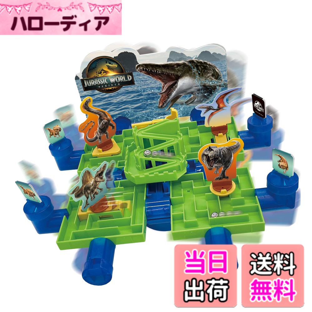 【送料無料】エポック社(EPOCH) ジュラシック・ワールド リバース大迷路ゲーム STマーク認証 4歳以上 おもちゃ ゲーム プレイ人数:1人 EPOCH 色：大迷路ゲーム