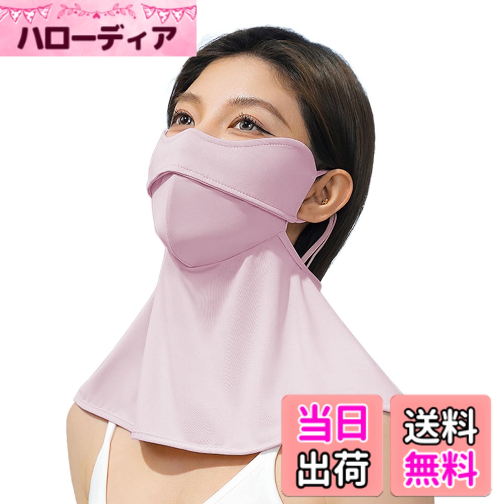 商品情報商品の説明主な仕様 【大きいサイズ】頭が大きいお客様の福音ですよ。丸顔、面長、エラ張りなどのお悩みを持つ方でも違和感なく着用できます。誰でも簡単でモデルに。【3D立体構造デザイン】口周りの立体空間により、口紅が付きにくく、長時間外出してもフェイスカバーを外した時にメイクが崩れにくいため、美しいメイクを保っています！【開口デザイン】フェイスカバーをつけると蒸し暑くなったり、息苦しくなったりしたことはありませんか本商品は快適な呼吸ができるように、口開けるデザインを採用して、息苦しさが感じされません。【接触冷感・通気速乾】ひんやりとしたアイスシルク生地で作られ、柔らかくて、通気性と速乾性に優れています。汗をかいてもすばやく吸収して乾くため、べたつかずにサラサラな付け心地をキープできます。【360度紫外線対策】後ろはマジックテープデザインで、目尻、顔、口、首、肩まで顔全体をカバーして、紫外線をカットしてくれる。徹底的にお肌を守ります。日焼け止めに頼らなくてもサッと着けるだけで簡単に紫外線対策ができます。