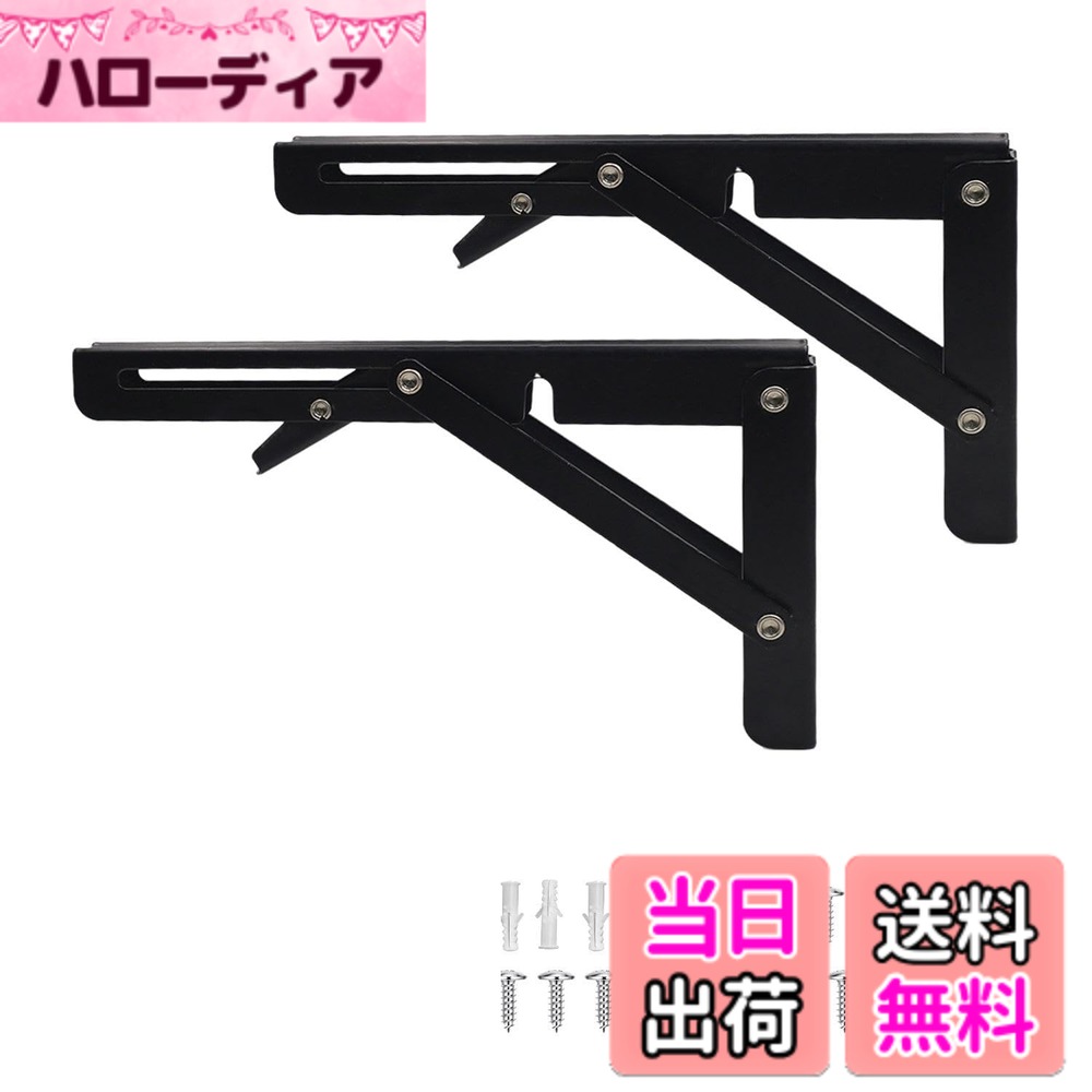 【送料無料】KKLM 折りたたみブラケット棚受け金具 L字折りたたみブラケット 耐荷重 色：黒、サイズ：20cm