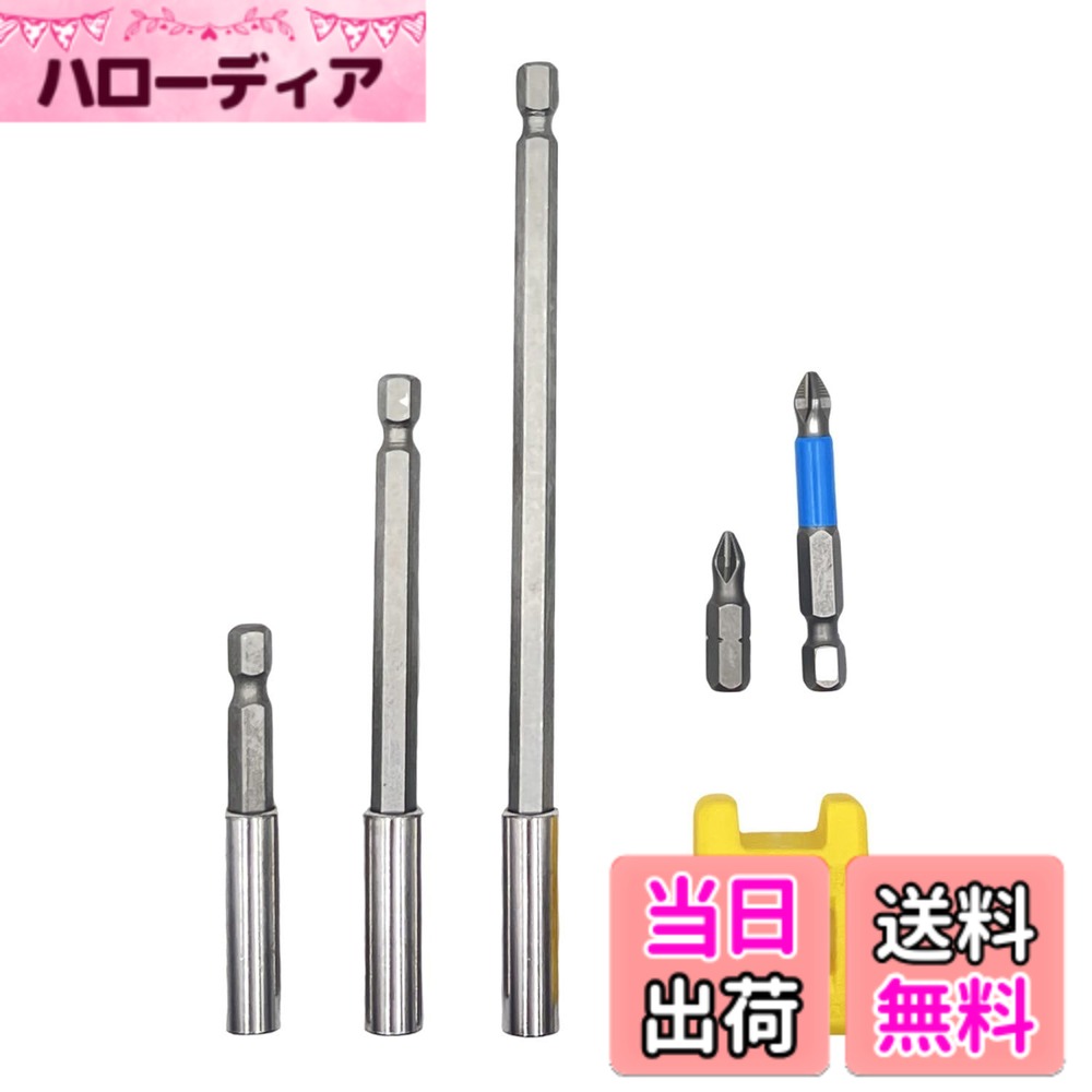 商品情報 商品の説明 KKLM 六角シャンク磁気ドリル用延長バー セット 電動ドライバー対応 インパクト対応 工具エクステンションビット 1/4インチ 6.35MM 60MM 100MM 150MM 3本組 主な仕様 【商品構成】六角軸（軸径6.35MM/1/4インチ）エクステンションバー3本（60MM、100MM、150MM）、マグネタイザー1個、PH2ドライバービット2本（長短各1本）をセットでお届けします。【高品質材料】丈夫で安全な材料を使用して、長持ちし、安心して使用できます。【ビットホルダーの特徴】磁気によってビットを素早く接続・切断できます。運転中でもしっかり固定され、スムーズな作業が可能です。マグネットタイプにより、取り付けたビットを安定してホールドします。【製品説明】六角軸延長ビットは、六角頭ネジの取り付けや取り外しに適しており、使いやすく簡単に操作できます。狭い場所や深い位置でのネジ締め作業や穴あけ作業にも対応可能で、作業効率を高めるために高速固定が可能です。【多機能対応】このツールは、電動ドリルや電動ドライバー、空気式ドライバーなど、様々な種類のスクリュードライバーでお使いいただけます。また、クラッチ機能付きの充電式電動ドリルと組み合わせても使用可能で、自動車やトラック、バイク、電気設備など幅広い作業に役立ちます。ただし、両頭ドリルとの併用は対応しておりませんのでご注意ください。 # 【送料無料】KKLM 六角軸 延長ビット 六角軸延長ビットセット 1/4インチ 6.35MM 六角シャンク磁気ドリル用 ソケット六角延長バー お家でのDIY作業や業務など、ネジを締めたり外したりするシーンは多くあります。しかし、手の届かない場所や狭いスペースでの作業は、意外とストレスが溜まりますよね。そんな悩みを解消するのが、KKLMの六角軸延長ビットセットです。このツールを使うことで、狭い場所でも簡単にネジの取り付けや取り外しができるようになります。 この商品は、高品質な材料を使用し、長期間の使用にも耐える頑丈な作りが特徴です。また、磁気機能により、ビットをすばやく取り付けられるだけでなく、運転中も固定されるので安心です。これにより作業効率が飛躍的に向上し、ストレスフリーな作業環境が実現します。DIY初心者からプロの方まで幅広くご利用いただけます。ぜひ、あなたの日常に役立ててみてください。 ## 商品の特徴とメリット KKLMの六角軸延長ビットセットは、3本のエクステンションバーを含んでいます。これには、60mm、100mm、150mmの各サイズがあり、あらゆる使用シーンに最適です。特に、狭いスペースや深い位置でのネジ作業を簡単にするために設計されています。また、マグネタイザーによってビットの取り付けや外しもスムーズに行えます。 このセットには、PH2ドライバービットが2本セットされており、これを利用することで電動ドライバーやインパクトドライバーに取り付けてすぐに作業に入れます。ビットホルダーの特長として、磁気の力によりビットがしっかりと固定され、振動のある作業でもビットが外れません。 さらに、このビットセットは、多機能に対応しています。電動ドリル、空圧式ドライバーなど、さまざまなスクリュードライバーに適用可能で、特に自動車やバイクのメンテナンスにも最適です。作業の幅を広げる便利なツールとして、多くの方に愛用されています。 この商品は、DIYに必要な全ての機能を集約した優れた商品です。狭い場所での作業の悩みから解放され、効率よく作業を進められることが大きな魅力です。自宅でのメンテナンスを効率的に行いたい方にとって、非常に助かるツールとなってくれるでしょう。 ## 購入時の注意点 この商品を使用する際には、適切な電動ドリルやドライバーとの相性を確認することが重要です。特に、充電式電動ドリルを使用する場合、クラッチ機能がついているものを選ぶと、ネジを傷めることなくスムーズに作業が行えます。 また、このビットセットは、特定の両頭ドリルとは互換性がないため、他の工具との併用を検討する際には事前に確認が必要です。兼用できるドリルを利用することで、より一層効率的に作業できるでしょう。 KKLM 六角軸延長ビットセットは、使用目的を事前に明確にし、それに合った道具を選びましょう。例えば、家庭での小さな家具の組み立てや、バイクのメンテナンスなど具体的な使用シーンを思い描くことが大切です。このツールを適切に使うことで、安心して作業が進められます。 購入後は、適切な場所での保管を心がけ、特に湿気がある場所では劣化の原因になりますので注意が必要です。適切なメンテナンスを行い、長く使用できるよう心がけましょう。 ## メンテナンスと使い方 KKLMの六角軸延長ビットは、使い方も非常にシンプルです。電動ドライバーやドリルにビットを取り付けるだけで、すぐに使用が可能です。特に注意すべきは、ビットを取り付ける際にしっかりと固定されているか確認することです。これにより、作業中にビットが外れるなどのトラブルを未然に防ぐことができます。 また、ビットのメンテナンスについては、使用頻度に応じて定期的にチェックを行い、異常がないか確認しましょう。特に、ビット先端が摩耗している場合は、効率が落ちるため早めの交換が推奨されます。 作業中は適切な力加減で使用することが肝心です。強すぎる力で作業を行うと、ネジ山を痛める恐れがあるため、必要な力加減を心がけましょう。 このビットセットは、DIY初心者からプロまで、多くの方に愛用されています。狭い場所での作業を楽にするツールとして、非常に役立つ商品です。これさえあれば、さまざまな作業を効率的に行うことができるでしょう。ぜひ、あなたの工具箱に追加してみてはいかがでしょうか。 ## まとめ - KKLMの六角軸延長ビットセットは、多機能で便利な工具です。 - 3つの延長バー（60mm、100mm、150mm）が使用でき、狭い場所でも活用できます。 - マグネタイザーでビットがしっかり固定され、安心して作業が行えます。 - 購入時は、使用するツールとの相性を確認しましょう。 - 使い方も簡単で、定期的なメンテナンスを行うことで長持ちします。 - DIY初心者からプロまで、幅広く活用できる商品です。 六角軸延長ビットセットを使用することで、作業が格段に楽になり、効率的に進められることが期待できます。今こそ、この便利な商品を手に入れてみませんか。