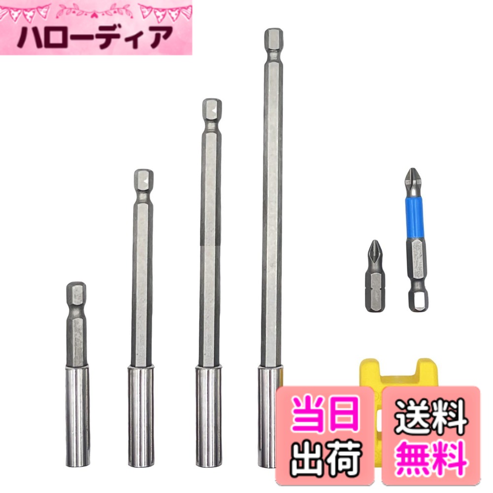 商品情報 商品の説明 KKLM 六角軸 延長ビット 60MM/75MM/100MM/150MM 1/4インチ 6.35MM 六角軸延長ビットセット 1/4インチ 6.35MM 六角シャンク磁気ドリル用 ソケット六角延長バー 電動ドライバー インパクト工具エクステンションビット 4+2+1本セット 主な仕様 【多用途エクステンションセット】6.35MM（1/4インチ）六角軸のエクステンションバーが4種類（60MM、75MM、100MM、150MM）と、磁力を加えるためのマグネタイザーが付属しています。さらに、長さの異なるPH2ドライバービットが2本含まれており、幅広い作業に対応可能です。商品に関してご不明点がございましたら、お問い合わせください。【特徴】この製品は高品質であり、耐久性を持ちながら、快適な使用感を提供します。【迅速な接続と安定性】磁気付きビットホルダーは、マグネットの力で迅速にビットの取り付けや取り外しが可能です。運転中にもしっかりと所定の位置に留まり、作業の効率を向上させます。【特徴】六角軸延長ビットは、六角ネジの取り付けや取り外しに活躍するため、操作が簡単で便利です。狭い場所や深い場所での作業に対応できるため、ネジ締めや穴あけが容易で、作業効率の大幅アップにつながります。【適用範囲】この製品は電動および空気圧式のドリルやスクリュードライバー、充電式の電動工具に最適であり、バイク、自動車、トラック、電気設備など幅広い用途で使用できます。ただし、両頭ドリルには使用できません。 # 【送料無料】KKLM 六角軸 延長ビット 六角軸延長ビットセット 1/4インチ 6.35MM 六角シャンク磁気ドリル用 ソケット六角延長バー 作業の効率を高めるためには、便利で使いやすいツールが必要です。特に、狭い場所や深い場所での作業は、普通のドライバーでは難しいことが多いです。そんな時、KKLMの六角軸延長ビットセットがあれば、あなたの悩みを解消する力強い味方になります。 この製品は、さまざまな長さのビットを含んでおり、特に電動ドライバーやインパクト工具との相性が抜群です。また、6.35MM（1/4インチ）の六角軸は、多くの工具と互換性があるため、どんなシーンでも活躍します。 このセットを使うことで、作業がより簡単に、スピーディーに行えるようになります。手間を省きつつ、結果を出すことができるこの商品は、DIY愛好者だけでなく、専門職の方にもご満足いただける内容となっています。 さあ、あなたもKKLMの六角軸延長ビットセットを手に入れて、作業効率をアップさせましょう！ ## 多用途エクステンションセットの仕様 KKLMの六角軸延長ビットセットは、その名の通り、さまざまな用途に使えるエクステンションバーを提供します。バリエーションが豊富で、60MM、75MM、100MM、150MMの4種類のエクステンションバーが含まれており、ニーズに応じた長さを選べるのが大きな特徴です。また、これらのエクステンションバーは、6.35MM（1/4インチ）の六角軸に対応しているため、一般的な電動工具との相性が抜群です。 さらに、磁力を加えるためのマグネタイザーも付属しているため、ビットの付け替えが非常に簡単です。運転中のビットが外れる心配もなく、安全に作業を行うことができます。この製品には、長さの異なるPH2ドライバービットが2本含まれており、一般的なネジ作業にもしっかり対応しています。 このように、KKLMの六角軸延長ビットセットは、多機能かつ高品質で、さまざまな作業をサポートすることが可能です。特に、狭いスペースでの作業を行う際に、その真価が発揮されます。例えば、家具の組み立てや、自動車のメンテナンス時に非常に役立ちます。使い手を選ばない便利さが、この商品最大の魅力と言えるでしょう。 ## 作業効率が向上する理由 KKLM六角軸延長ビットセットを使うことで、作業効率が大幅に向上します。まず第一に、エクステンションバーの長さが違うことで、狭い場所でも問題なくネジを取り付けたり、外したりできるのがポイントです。特に電動ドライバーを使用する際、高トルクでの作業が要求される時に、普通のビットではアクセスが難しい場合でも、この延長ビットセットを併用することで、迅速かつ安全に作業が進められます。 また、六角軸の磁力によって、ビットがしっかりと保持されます。これにより作業中にビットが滑り落ちる心配がありません。緊張感を持って作業する必要がなくなり、効率的に進められます。 さらに、2本のPH2ドライバーが含まれていることで、必要な作業に応じたビットの選択が簡単にできます。特に家のメンテナンスやDIYにおいては、一般的なサイズのネジが使用されるため、このセットが非常に役立ちます。 このような特性から、KKLMの六角軸延長ビットセットは、作業時間を短縮し、かつ正確な仕上がりを提供します。プロフィッシャー、DIY愛好者問わず、使用前に比べて作業が楽になることを実感できるでしょう。 ## 知っておくべき注意点 KKLMの六角軸延長ビットセットを購入する際には、いくつかの注意点があります。まず、使用できる電動工具の種類を確認しておくことが大切です。このセットは、電動ドリルやスクリュードライバーとの互換性が高いですが、全ての工具で使用できるわけではありません。特に、両頭ドリル（ビットが先端に2本搭載されているタイプ）には適していないため、その点を留意してください。 また、製品を使用する際には、ビットをしっかりと取り付けてから作業を行うことをお勧めします。特に延長ビットを使用する場合、しっかりした保持がなければ作業中に外れる可能性があります。この場合、事故や作業の遅れを引き起こすことがあるため、慎重に操作を行いましょう。 KKLMの六角軸延長ビットセットは、高品質であるがゆえに、価格もそれなりです。予算を考慮しつつ、他の選択肢と比較するのも一つの手です。製品の特長やレビューをじっくり確認してからの購入をお勧めします。 このように、KKLMのセットは非常に使い勝手が良いですが、注意点をしっかり把握し、適切に活用することが重要です。最終的には、賢く選ぶことで満足のいく作業を実現できるでしょう。 ## まとめ - KKLMの六角軸延長ビットセットで作業効率をアップ！ - 多様な長さのエクステンションバーで便利に使用できる - 磁力でビットがしっかりと保持され、安全に作業が進められる - 注意点を押さえて、適切に使用することでさらに効果的に活用できる - DIY愛好者から専門家まで、幅広く支持される製品です