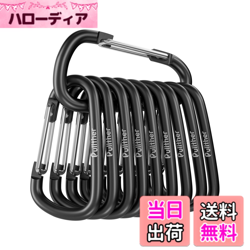 商品情報商品の説明主な仕様 【カラビナの材質】アルミニウム合金。【セット内容】サイズ：約56mm x 30mm。10個セット、重量：約8g（単個重量）【ご注意】本カラビナは登山、クライミング（岩登り・アイスクライミング含む）、リギング、作業安全装置（命綱・落下防止具など）への転用を固く禁止します。【幅広い用途】釣りで小物を下げり、登山やキャンプなど荷物の吊り下げ用にもよく使われています。【場所】キャンプ、釣りで小物を下げります。収納しやすくく、持ち運びが簡単です。