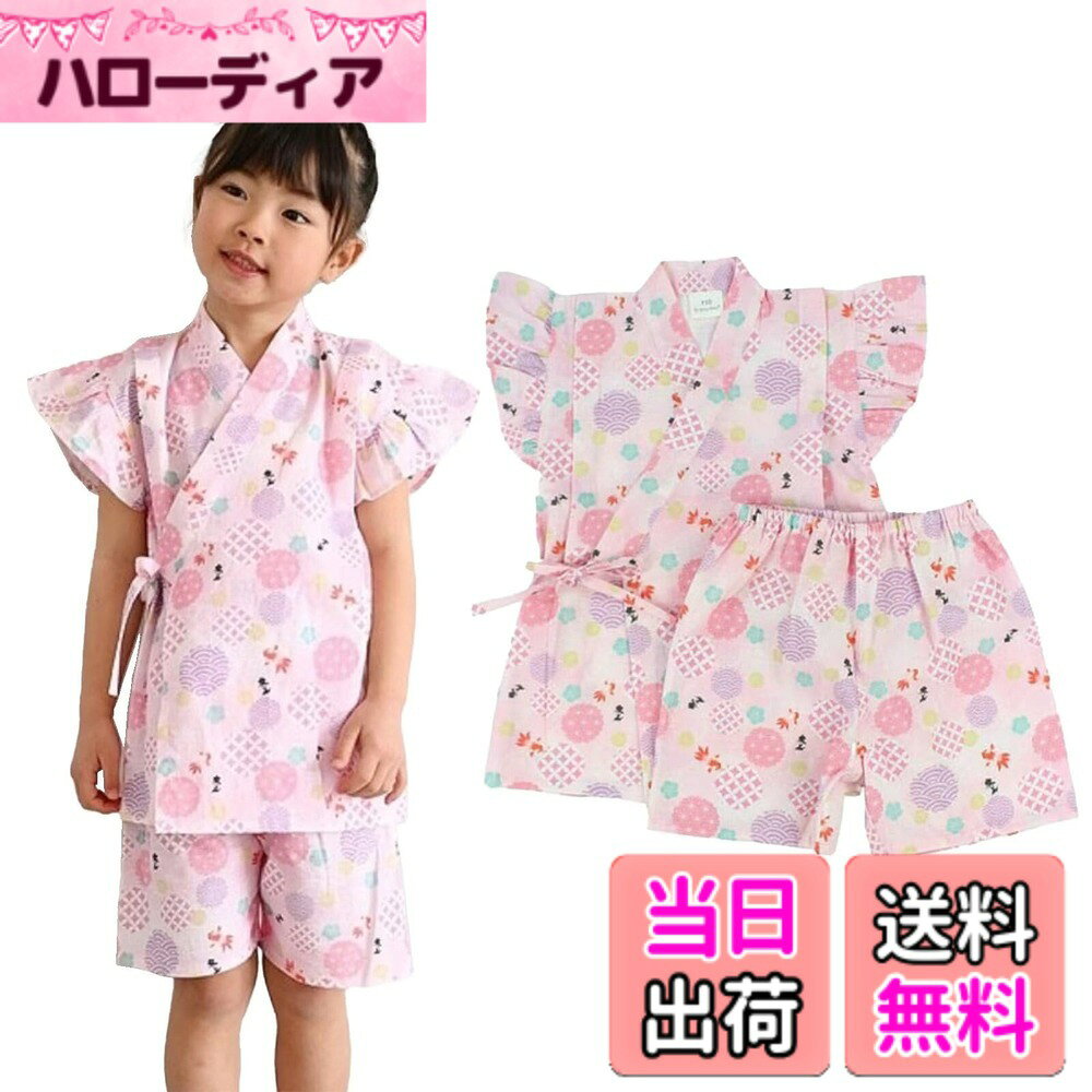 商品情報商品の説明主な仕様 【サイズ】90/100/110/120/130/140/150、詳細については、ぜひ商品画像でのサイズ表をご参考ください。【品質のいい生地】優れた綿生地を採用し、服全体が柔らかくて軽量です、薄手で通気性がよくて、真夏に着ても蒸れないです、着心地がいいです。【可愛い柄】金魚や桜など様々な和風柄が付き、とても可愛くてきれいです。【伸縮性のいいウエスト】下着のウエストは伸縮性がいいです。お腰に負担をかけず快適です。【場合】家で着られますし、アウトドアにもできます。お祭り、花火大会などの時にぴったりです。プレゼントとしても最適です。