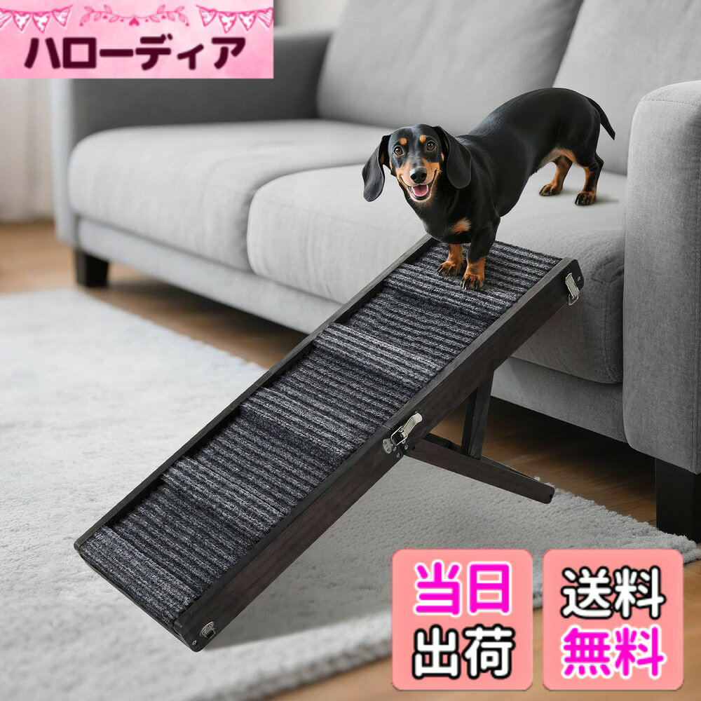 【送料無料】ペットスロープ 折りたたみ Pawaboo ペット用 坂状 折り畳み 高さ調節...