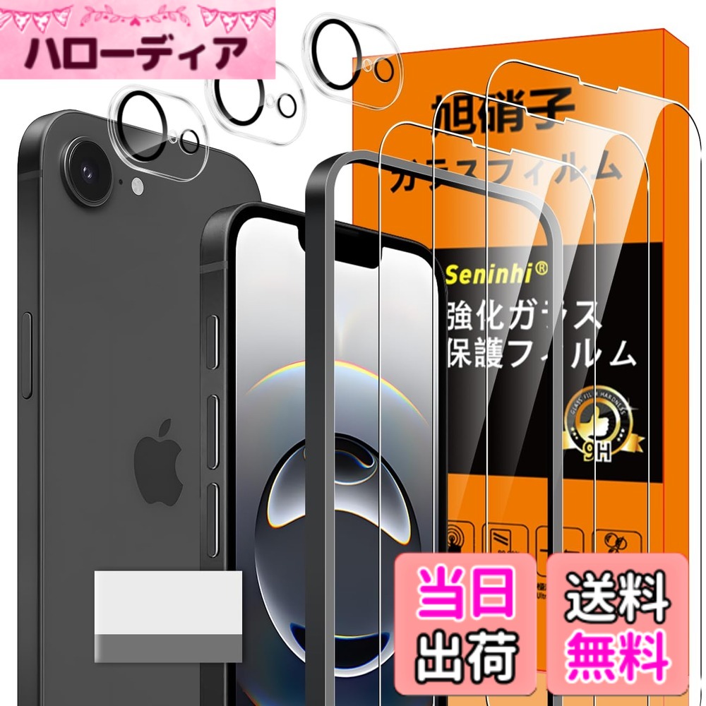 【送料無料】screenprotector ガラスフィルム myrmhgmgmhgjtjhgmgm 指紋防止 強化ガラス レンズ保護フィルム 色：HD透明/高感度/指紋防止、サイズ：iPhone 16E -3+3+1
