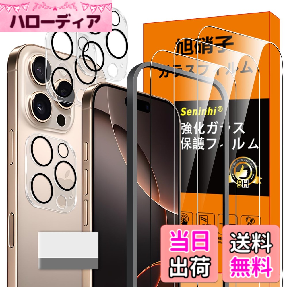 【送料無料】screenprotector ガラスフィルム myrmhgmgmhgjtjhgmgm 指紋防止 強化ガラス レンズ保護フィルム 色：iPhone 16 Pro HD透明/高感度/指紋防止、サイズ：iPhone 16 Pro -3+3+1
