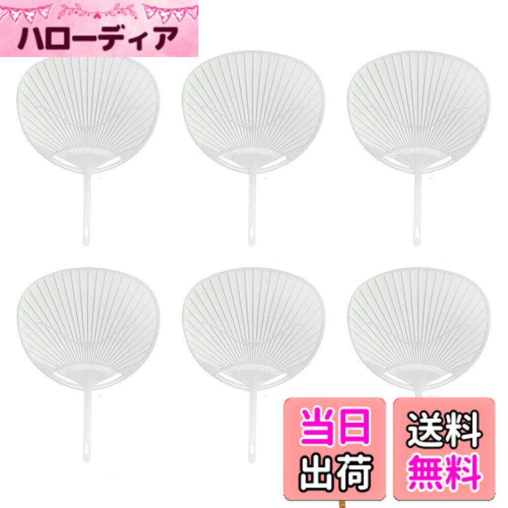 【送料無料】TVETE うちわ 骨 プラスチック製 白【6個入り】手作りうちわ 骨組み 骨のみ 頑丈 折れにくい うちわ 材料 推し活 応援うちわ コンサートに最適 DIY用 アクセサリー（約24*33CM） サイズ：約24x33cm