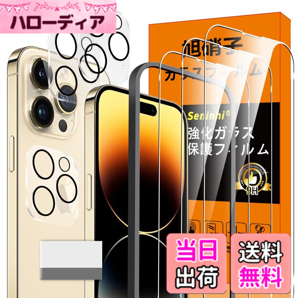 【送料無料】screenprotector ガラスフィルム myrmhgmgmhgjtjhgmgm 指紋防止 強化ガラス レンズ保護フィルム 色：iPhone 14Pro HD透明/高感度/指紋防止、サイズ：iPhone 14Pro -3+3+1
