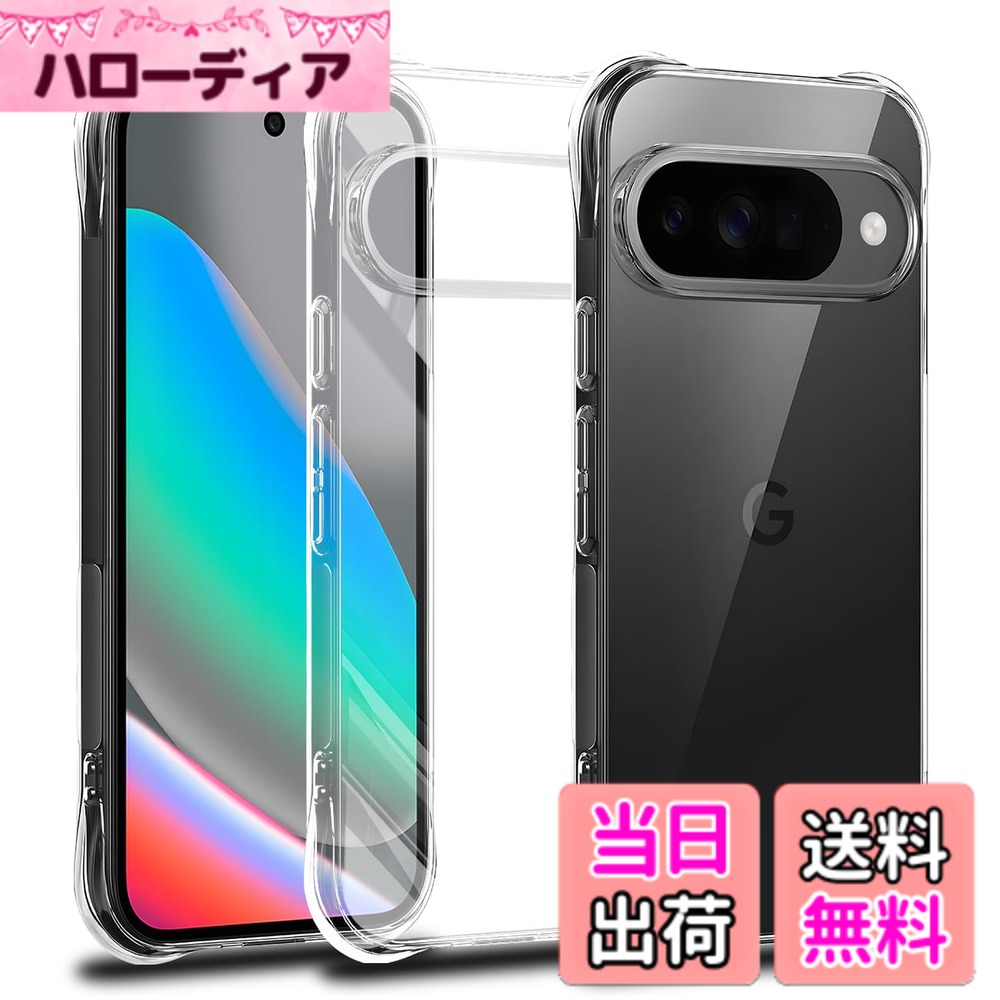 商品情報商品の説明主な仕様 【360°フルガード 軍用グレード、高い耐衝撃性】 本製品はに対応する透明ケースです。外側のシェルは高い耐黄い耐性を備えた最先端技術ADMを採用しております。しかも環境にやさしく、無毒で無味の高品質の素材を使用して、酸化防止処理しており、長年でも黄色くなりません。多数回のテストした後、2mの高さで様々な角度から26回落としましたが、携帯電話が全然傷がありませんでした！更に四隅の耐衝撃性は通常の携帯電話ケースの5倍に達し、携帯電話を全面的に保護できます。（ご注意：ご購入前機種をよくご確認くださいね。間違った機種の購入による使えないことを避けてください）【細かいところまで保護できる安心設計・レンズと液晶画面にも保護】携帯電話を平らな面に置いたとき、液晶画面とカメラレンズの接触による不具合を最小限に抑えるため、カメラレンズより0.5mmをアップし、液晶画面より0.8mmアップしております。スクリーンを保護する同時に、ガラスフィルムをまったく邪魔しません。更に滑り止めと落下防止の設計があり、テーブルから滑り落ちる心配はありません。裏面は放熱性に優れたポリカーボネート素材を採用し、効率的に放熱し、バッテリーを完璧に保護することができます。携帯電話ケースを付けたままでもワイヤレス充電が可能です。【優れた精度】Google Pixel 10 ケース 薄くて頑丈で、程よいグリップ感があり、できるだけスマートフォン本体のスリムさを極力損なわないように設計した透明背面ケースです。位置、及び全てのスピーカー、ポート、ボタンを精密に設計しており、充電、及びヘッドフォンで音楽を聴いても機能的な使用を妨げなく、携帯電話に負荷をかけなく、簡単に取り付けることができます。【完全透明・上質な透明感】 超精密な光透過分子を備えて、後ろの光透過率は 99% に達します。後ろのポリカーボネートの耐用性と耐摩耗性が抜群です。本来の美しさや高級感を影響しなく、シルクと全く同じ風合いで、涼しい触る感じがあります。誰にでも適用し、夢中になってしまって触りたくなります。【傷も指紋も防止・フィット感も満点】 いつも指紋や油汚れに悩んでいますか。携帯保護ケースをお選びください。高精度の表面処理を採用して、しかも携帯電話ケース全体にも防汚バイオテクノロジーを採用しており、指紋や汚れがついても、水洗いして布で軽く拭くとピカピカになります。スマホケースのエッジ部分はダイヤカット処理を使って、より洗練で美しい見た目があります。【アフターサービス】 私たちは100％のお客様が満足できることを目指しております。万一、ケース 発送中に故障や不良な場合があれば、ご遠慮なく、「アカウントサービス」＞「注文履歴」＞「販売：xiaoluoluo」＞「質問する｣。私たちはお早めに対応いたします。お客様が満足できるまでアフターサービスを提供します。