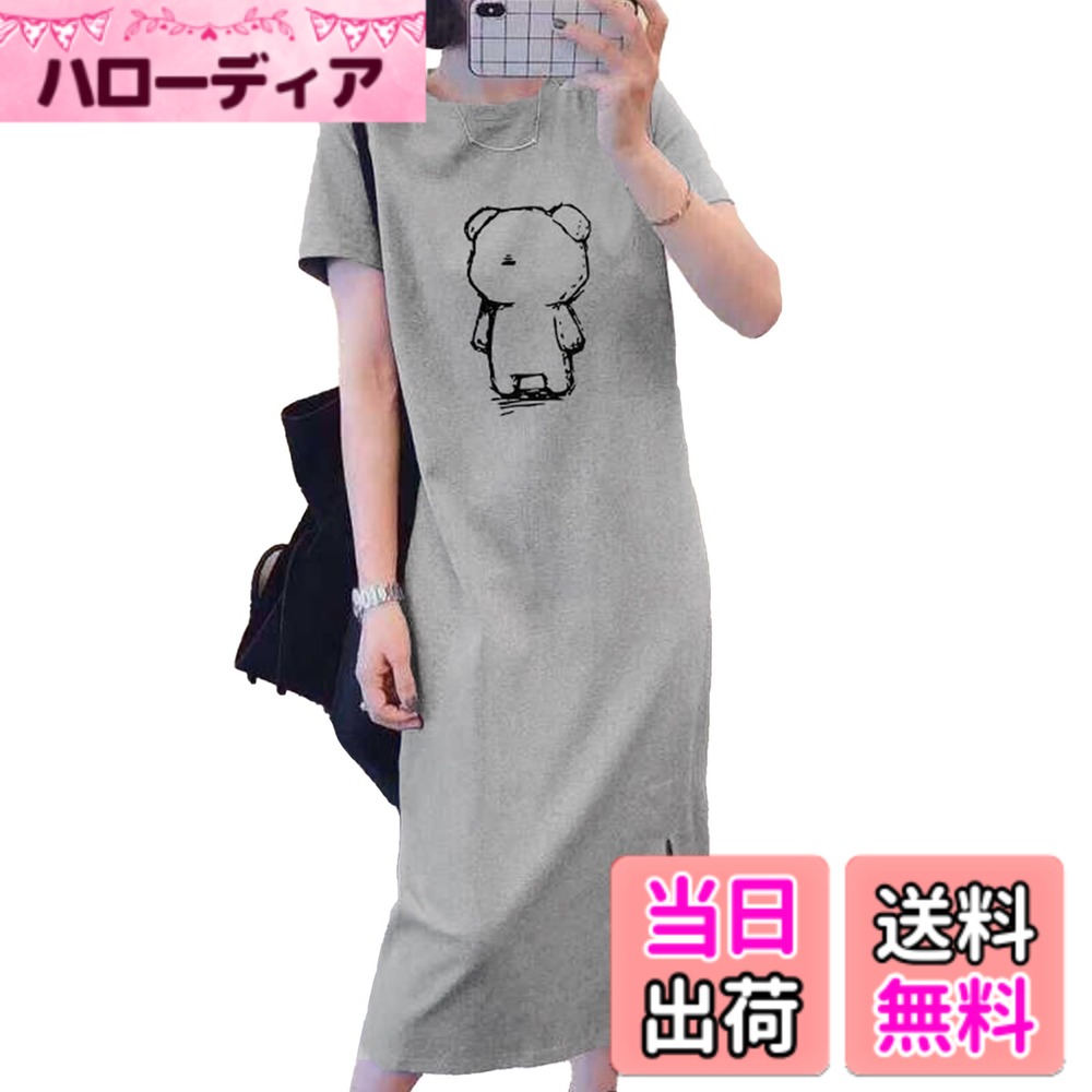 商品情報商品の説明主な仕様 【高品質の綿100％＆吸汗通気】肌ざわりの良い高品質な綿100％素材を使用した、半袖のワンピースルームウェアです。通気性と吸汗性に優れており、暑い季節でも蒸れにくく快適。柔らかくやさしい生地感は、お風呂上がりや就寝時にも心地よく、リラックスタイムをより快適に過ごせます。ちょっとした外出やコンビニへのお買い物にもそのまま着て行ける、気取らないナチュラルなデザインが魅力です。【ゆったり＆体型カバー】ゆったりとしたシルエットは、締め付け感がなく体型を自然にカバーしてくれます。気になるお腹や腰まわりもふんわりと隠してくれるため、体型を気にせず快適に着用可能。大きいサイズサイズなので、休日のくつろぎ時間や在宅ワークなど、さまざまな日常シーンで活躍します。【かわいい熊ちゃん柄＆スリットがあり】胸元にはキュートなくまのプリント柄が施されており、大人可愛い印象をプラス。両サイドにはスリットが入り、足さばきが良く動きやすさも兼ね備えています。シンプルながらも細部にこだわったデザインで、着るたびに気分が上がる一枚です。【万能な女性用ルームウェア】春・夏・秋のスリーシーズンに最適で、冬は暖房の効いた室内での使用にもおすすめ。旅行時のリラックスウェアとしても重宝し、コンパクトにたためるので持ち運びも便利です。母親、娘、恋人、友人など大切な方へのプレゼントとしても喜ばれる、実用性と可愛らしさを兼ね備えたルームウェアです。【アフターサービス】ご不明な点がございましたら、ご遠慮なくお問い合わせくださいね^.^24時間以内にご連絡いたします。ご意見・ご提案を真剣にお聞き入れ、お客様のお困りごとを速やかに解決いたします。
