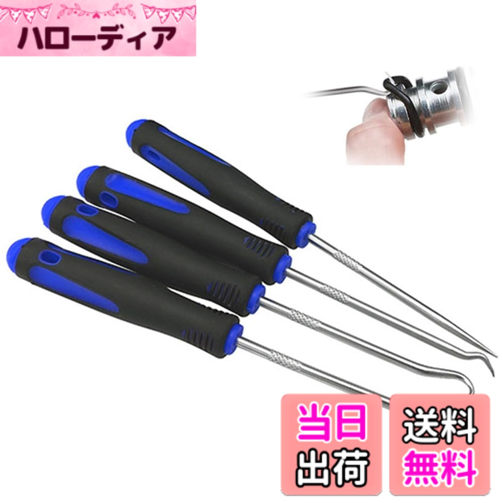 【送料無料】ピックアップツール ピックツール 精密フックセット 4本組 オイルシール 工具 O リング ユニバーサル スパナ 色：青