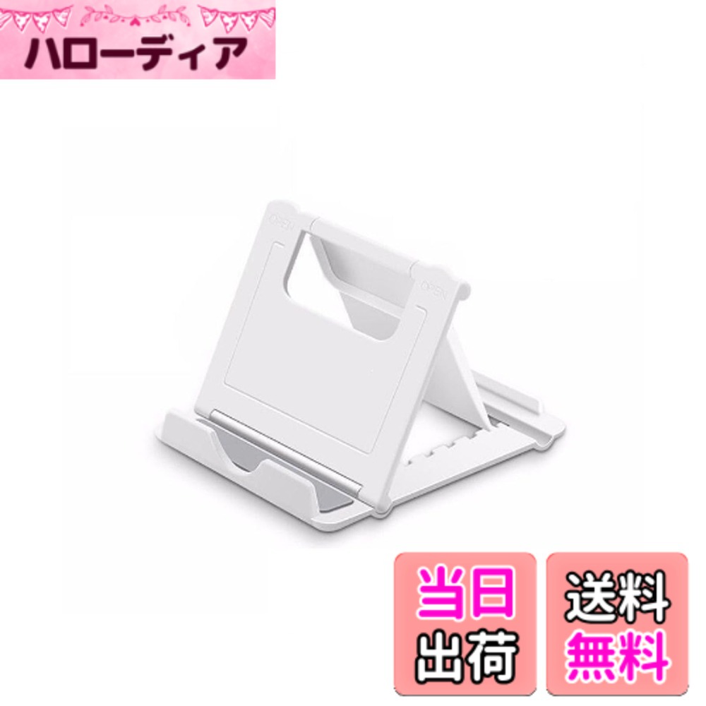 【送料無料】スマートフォンスタンド 折りたたみ式 角度調整可能 薄型 軽量 滑り止め 収納簡単 スマートフォンホルダー i-Phone X/i-Phone 8/6S/6/5S/5C/SE/Galaxy S9/S8/S6/S5/LG G6/HTC G6/V20/K10スマートフォン対応 色：ホワイト、サイズ：スマートフォンスタンド 白