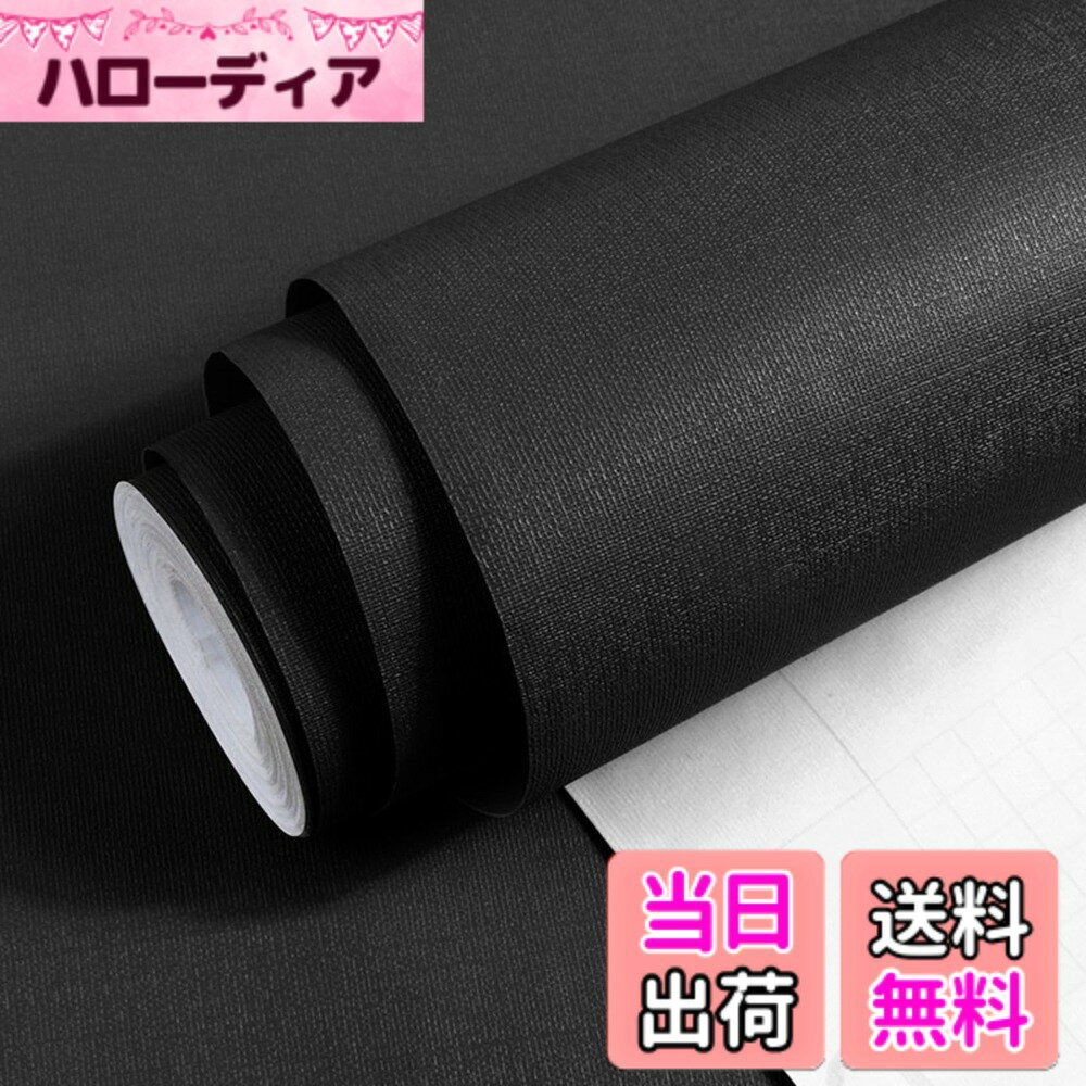 商品情報商品の説明主な仕様 【厚手の壁紙】私たちのマカロンブラック リメイクシートは、何度も改良を重ねて適切な厚さに達しました。薄すぎて簡単に破れることもなく、厚すぎて貼りにくいこともありません。また、優れた抗汚染性、防水性、耐熱性などの特性も備えています【壁紙の説明】この壁紙シールはマカロンの凹凸テクスチャデザインを採用しており、優れた触感を持っています。純黒の壁紙シートは自由に配置でき、接ぎ目の問題を心配する必要がありません。幅は44.5センチ、長さは1000センチで、カバー面積は4.45平方メートルです。【剥がせる壁紙は簡単に貼れる】黒壁紙シールは初心者に非常に優しく、裏面にはグリッドの目盛りがデザインされており、自由にカットすることができます。剥がせる壁紙には接着剤が付いており、裏紙を剥がすだけで必要な場所に貼ることができ、剥がしても粘着剤が残らず、壁を傷めることもありません。この剥がして貼る壁紙は、賃貸住宅の居住者にとって理想的な選択肢です。【壁紙の使用シーン】壁紙の上から張る壁紙は、壁のリフォーム、机のリフォーム、タンスのDIY、キャビネットの油汚れ防止、冷蔵庫の保護、玄関寝室のドアの色替え、壁紙の修復、浴室のリフォーム、ダイニングテーブルのカウンターの汚れ防止、洗面台のカウンターの防水などに使用できます。壁紙ステッカーは費用対効果が高く、特に賃貸住宅のリフォーム、ホテルの店舗装飾などに適しています。【壁紙注意事項】リメイクシート壁紙は平坦で滑らか、かつ乾燥した表面にのみ適しています。物体の表面にたまったほこりを掃除してください。さもなければ、貼り付け効果に影響を与える可能性があります。生産ロットの違いやスマートフォンまたはコンピュータの表示の違いにより、色差が発生することがありますので、必要な数量を一度に注文することをお勧めします。不規則な物体に貼り付ける際には、ヒートガンで加熱して柔らかくし、引き伸ばすと、より良い貼り付け効果が得られます。気泡が発生した場合は、針やナイフで刺して気体を排出してください。何か問題がある場合は、いつでもお気軽にご連絡ください。あなたの満足が私たちの最良の証明です。