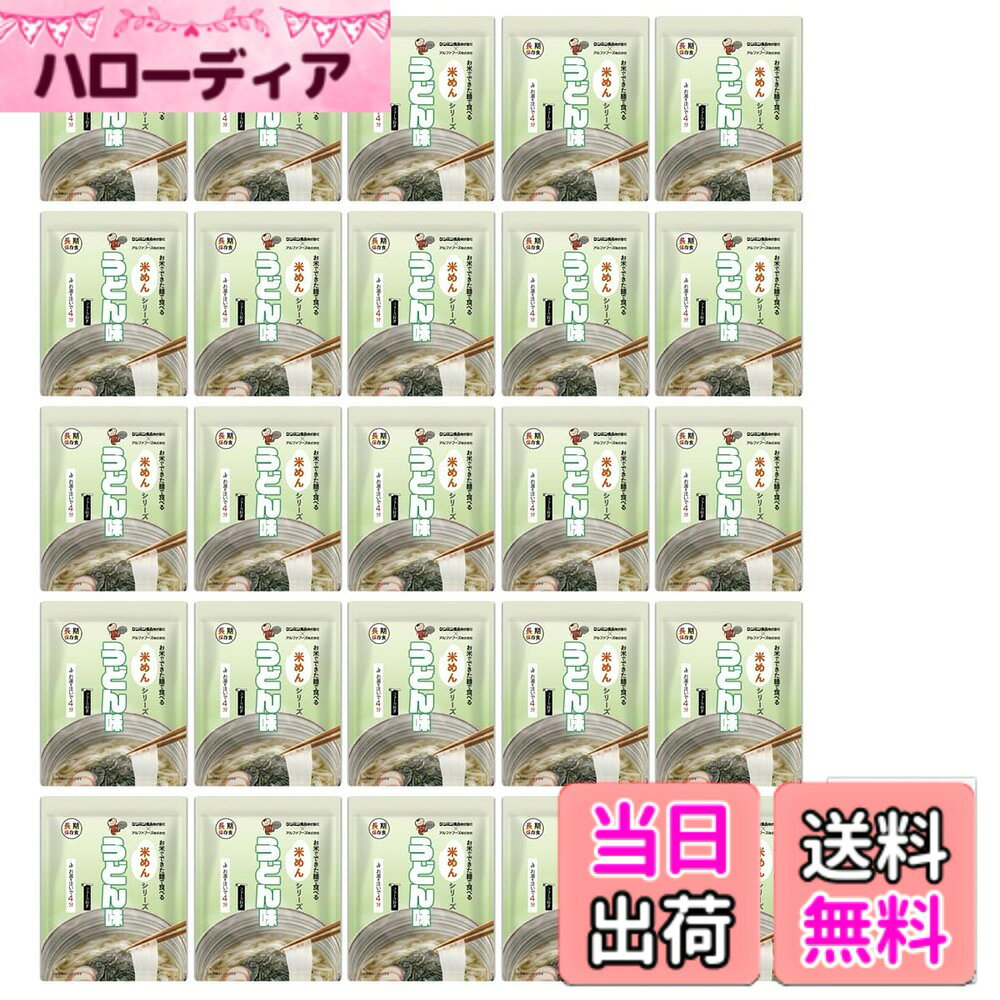 【送料無料】米めんシリーズ 非常食 5年保存 長期保存 保存食 水で 簡単調理 備蓄食料 災害用 防災 あんしん壱番 防災手帳付き hellodear-10844124 ハローディア楽天市場店 パッケージ画像