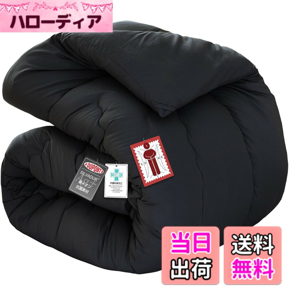 商品情報商品の説明主な仕様 【秋冬2倍増量わた・羽毛布団に負けない贅沢な暖かさ】秋冬仕様として中綿を通年用の掛け布団を【2倍増量】しました！ボリュームたっぷりで密度も高く、冷気を徹底ブロック。羽毛布団に負けない保温性でありながら雲のように軽やか。寒い季節でも体温をしっかりキープし、冷えやすい夜も朝までぽかぽか。【体にフィットする・特有專利取得キルト】人間工学に基づいた特有專利取得の「ボディフィットキルト」と曲線キルト縫製により、布団との隙間が少なく、身体、首元、肩口にぴったりフィットして暖かい空気を逃がしません。【3孔中空織維構造・軽くて暖かい】3孔中空織維構造のふんわりとした中綿が、程よい厚みでたっぷりと空気を含み、「ちょうどいい暖かさ」をキープします。軽くてほんのりと暖かく、それでいて高い吸湿・通気性のおかげで、お布団の中は蒸れずにとても快適です。【ふんわり・柔らかい】肌に優しい「ピーチスキン加工」で、とても柔らかく、しなやかに仕上がっており、寝ているときも身体が包み込まれているような感覚を味わえます。【SEK認証・Ag+銀イオン抗菌素材】抗菌防臭・防ダニ加工で細菌やダニの増殖を防ぎ、お子様やアレルギー体質の方にも安心してお使いいただけます。さらに、銀イオンも雑菌の増殖を防ぎ、嫌なにおいを抑制します。【丸洗いOK・いつでも清潔に】軽量で速乾性のある生地を使用しているため、汚れや汗が気になった時には、家庭用の洗濯機で手軽に丸洗いが可能です。いつも清潔に、長くお使いいただけます。※洗濯ネットを使用してください。【冬用掛け布団・商品仕様】「サイズ」シングル：150x210cm セミダブル：170x210cm ダブル：190x210cm クイーン：210x210cm キング：290x210cm※キルティング製(許容範囲+5%,-3%)「側地」ポリエステル100％ 「詰め物」中空ポリエステル綿100％　裏地:ポリエステル100%「ループ」8ヶ所 「企画国」日本【ご注意】お客様のご覧いただく環境により、色合いなどが異なる場合があります。実物とは色合いや明るさなどに相違が生じる可能性があるため、ご了承ください。万が一商品に不具合がある場合は、弊社にご連絡いただければ迅速に対応いたしますので、ご安心してお買い求めください。