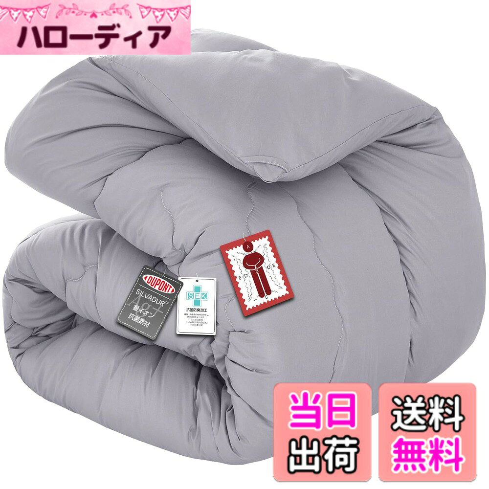 商品情報商品の説明主な仕様 【秋冬2倍増量わた・羽毛布団に負けない贅沢な暖かさ】秋冬仕様として中綿を通年用の掛け布団を【2倍増量】しました！ボリュームたっぷりで密度も高く、冷気を徹底ブロック。羽毛布団に負けない保温性でありながら雲のように軽やか。寒い季節でも体温をしっかりキープし、冷えやすい夜も朝までぽかぽか。【体にフィットする・特有專利取得キルト】人間工学に基づいた特有專利取得の「ボディフィットキルト」と曲線キルト縫製により、布団との隙間が少なく、身体、首元、肩口にぴったりフィットして暖かい空気を逃がしません。【3孔中空織維構造・軽くて暖かい】3孔中空織維構造のふんわりとした中綿が、程よい厚みでたっぷりと空気を含み、「ちょうどいい暖かさ」をキープします。軽くてほんのりと暖かく、それでいて高い吸湿・通気性のおかげで、お布団の中は蒸れずにとても快適です。【ふんわり・柔らかい】肌に優しい「ピーチスキン加工」で、とても柔らかく、しなやかに仕上がっており、寝ているときも身体が包み込まれているような感覚を味わえます。【SEK認証・Ag+銀イオン抗菌素材】抗菌防臭・防ダニ加工で細菌やダニの増殖を防ぎ、お子様やアレルギー体質の方にも安心してお使いいただけます。さらに、銀イオンも雑菌の増殖を防ぎ、嫌なにおいを抑制します。【丸洗いOK・いつでも清潔に】軽量で速乾性のある生地を使用しているため、汚れや汗が気になった時には、家庭用の洗濯機で手軽に丸洗いが可能です。いつも清潔に、長くお使いいただけます。※洗濯ネットを使用してください。【冬用掛け布団・商品仕様】「サイズ」シングル：150x210cm セミダブル：170x210cm ダブル：190x210cm クイーン：210x210cm キング：290x210cm※キルティング製(許容範囲+5%,-3%)「側地」ポリエステル100％ 「詰め物」中空ポリエステル綿100％　裏地:ポリエステル100%「ループ」8ヶ所 「企画国」日本【ご注意】お客様のご覧いただく環境により、色合いなどが異なる場合があります。実物とは色合いや明るさなどに相違が生じる可能性があるため、ご了承ください。万が一商品に不具合がある場合は、弊社にご連絡いただければ迅速に対応いたしますので、ご安心してお買い求めください。