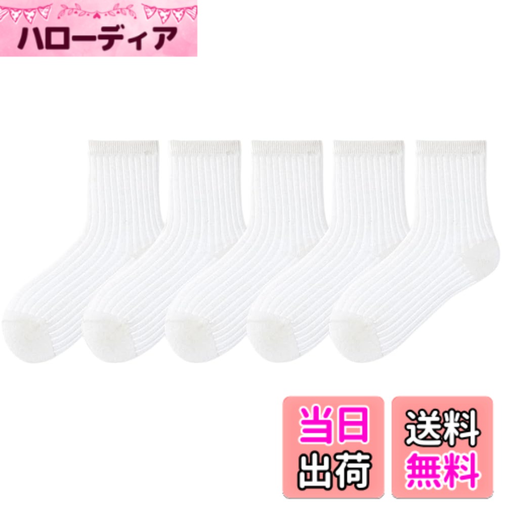 【送料無料】[eipatu] キッズ 靴下 男の子 女の子 ガールズ メッシュ 春夏 ボーイズ スポーツ靴下 子供 ジュニア ソックス アウトドア 綿 リブ スクールソックス くつした 5足セット 通園通学 色：ER17、サイズ：XL