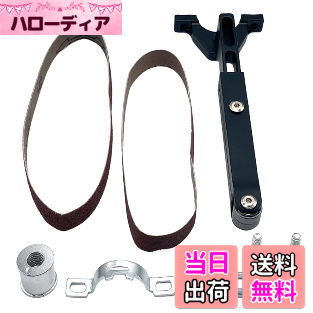 【送料無料】TIGRE BLANC ベルトサンダー 電動 サンダー グラインダー 研磨 磨き ヤスリ 紙やすり DIY 工具 アタッチメント 可変式 電動工具