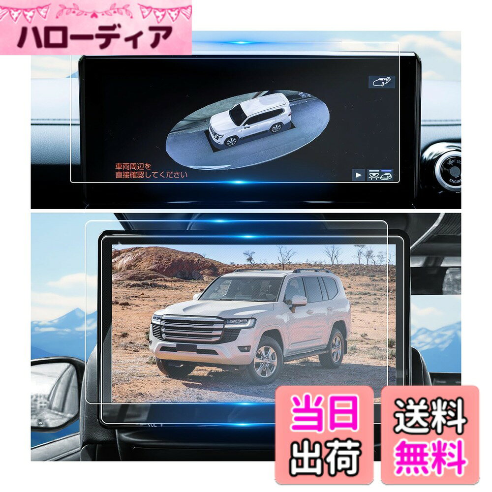 【送料無料】WEIPIN 2026 保護フィルム 傷防止 反射 防止 高感度タッチ 自己吸着 HydroAg+ 眩光ブロック フィルム アクセサリー カスタムパーツ カー用品 20260512 色：透明、サイズ：12.3インチナビ + 11.6インチリア2枚(ランクル300 MC後)ガラス製