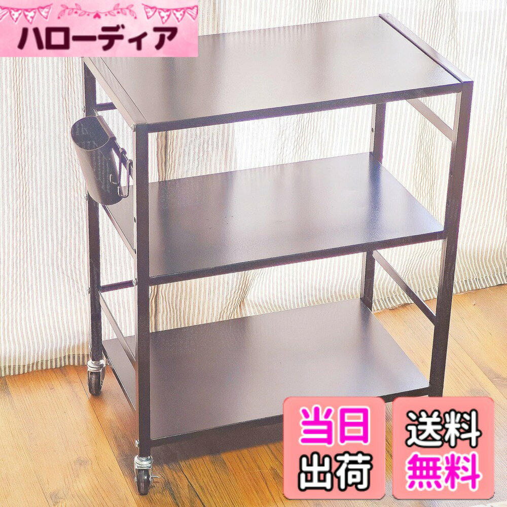 商品情報商品の説明主な仕様 サイズ：幅50x奥行30x高さ59/60cm(アジャスター/キャスター)。本体重量：約4.5kg 等分布耐荷重：棚板/各15kg　総耐荷重：40kg (カップ: 約500g フック1つあたり: 約250g)。高耐荷重設計: 棚板耐荷重は一枚当たり約15KGまで耐えられます。落下防止のフレーム付きで、小物の収納が安心におけます。あらゆるものの収納を提供し、収納ボックス・カラーボックス用インナーケースの対応も可能です。組立簡単：女性一人でラクラクにできる。デスクの下に丁度入る高さなので、机下収納として最適です。他のインテリアと調和しやすく、組み合わせがしやすいシックなホワイトカラーです。移動便利なキャスター付き: ストッパー付きキャスターを装備しており、必要な場所へ簡単に移動でき、固定したい時はしっかりと止めることができます。2WAY仕様：ストッパー付きキャスター/固定式アジャスター、静音ポリウレタン(銀の金具)キャスター付きなので、移動が楽に行えます。付属品の固定式アジャスターを利用し、机上ラックとしても使えます。多用途収納ワゴン: デスク下収納やサイド収納、キッチンラックとして使用でき、リビング、オフィス、キッチンなど様々な場所で活躍します。材質設計：棚板/フレーム（スチール製・粉体塗装）。ファイルが取り出しやすいオープンタイプの構造を採用。上棚高さ4段階調節可能です。書類・ファイルやプリンターなどオフィスの定番小物をまとめて収納できます。軽さ、安定性、組み立てやすさが抜群！3段構造で大容量: 3段の棚板により、書類、調味料、小物類など多くのアイテムを整理整頓して収納することができます。全数検品：全品検品を行っており、丁寧にチェックした安心品質となっております。日本語組立説明書。※ご注意: 小口輸入品につき、運搬中に製品、箱などに汚れ、キズができる場合がございます。スタイリッシュなホワイトカラー: 清潔感のあるブラックカラーのスチール製ラックで、どんなインテリアにも馴染みやすいデザインです。