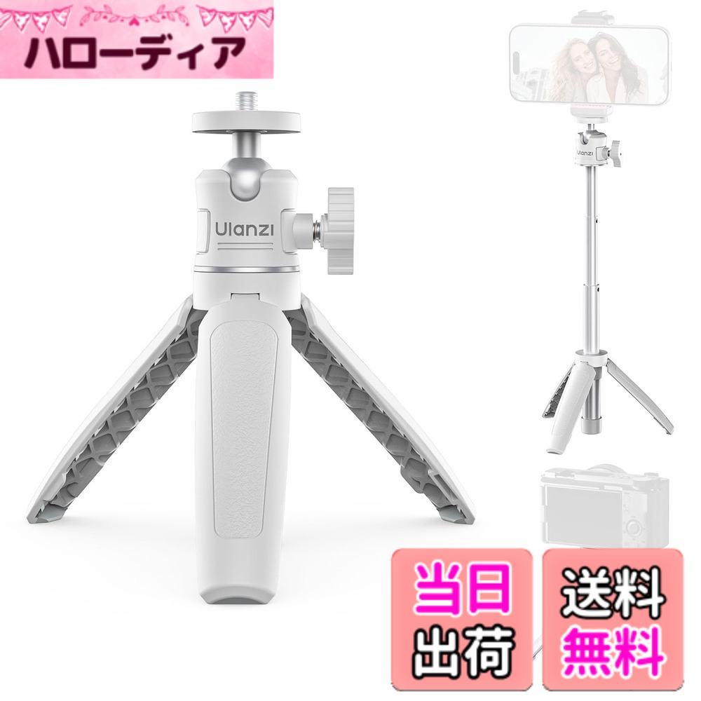 商品情報商品の説明主な仕様 【三脚＆自撮り棒兼用】ミニ三脚、3段収縮。 自撮り棒、延長ポール、スマートフォン用三脚、カメラ三脚として使用できます。三脚は15cmから最長27cmまで伸ばすことができます。折り畳むとわずか15cm、ポケットに収納できるミニvlog三脚です。【小型で軽量】持ち運びが簡単、旅行に最適です。三脚はわずか90gと超軽量です。耐荷重は1kgです。セルカ棒はABS + Aluminum素材を採用した、非常に頑丈で安定性あります。【幅広く対応】1/4ネジなので、アクションカメラ、カメラ小型、スマートフォンルダー等に接続可能です。ボールヘッドが360度回転でき、カメラの角度を最大90度まで調整でき、被写体に応じて、お好みの角度、縦や横を自由に使い分け、クオリティーの高い写真が撮れます。【多機種対応】小型カメラ、スマホクリップ、ビデオライトに接続可能　GoPro hero 7 / 8 /9やZV-1 OSMO POCKET 2 RX100 M1-M6 A6400 A6500 A6600 Canon G7X Mark III canon g1x mark iii canon g5x canon g7x canon g7x mark canon g7x mark iiiなどのカメラに対応します。アウトドア撮影、サイクリング、LIVE、旅行、登山、家族パーティー、運動会などに適用です。【パッケージ】MT-08ミニ三脚のみ（ご注意：スマホホルダー/スマホ/カメラは含まれていません）。【Ulanzi正規店の1年】1年サービスですので、ご不明な点がございましたらお気軽にお問い合わせくだい。