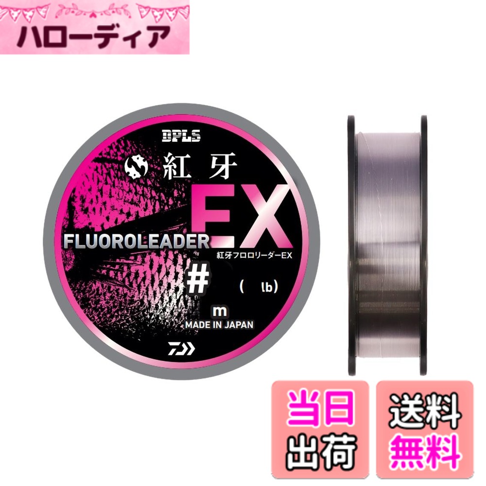 商品情報商品の説明タイラバ・テンヤ専用設計「高強力フロロリーダー」がラインアップを見直しパワーアップ！主な仕様 タイラバ・テンヤ専用設計「高強力フロロリーダー」がラインアップを見直しパワーアップ！結びが強い「高強力フロロカーボン100％」リーダーとしての使いやすさを徹底追及「スプールバンド」仕様（号数別カラー）【平行巻DPLS】糸の性能を損なわない平行巻