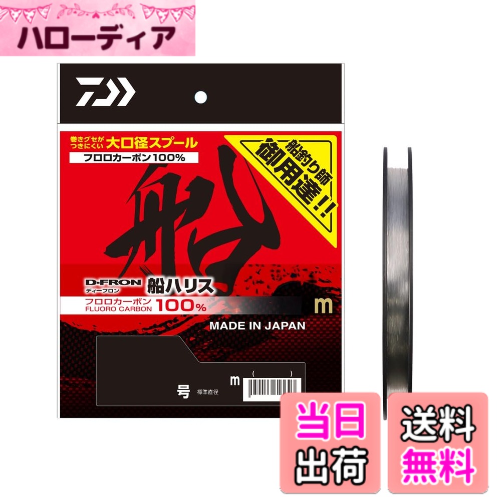 商品情報商品の説明様々な船釣りに使い易い、スタンダード船ハリス主な仕様 信頼のフロロハリス「ディーフロン船ハリス」がリニューアル【号数別しなやか仕上げ】3号以下はしなやかさを残しつつも、適度な張りを設定。 4号以上は太い号数程しなやかに設定。耐久性に優れた100％フロロカーボンライン結びが強い⇒結節強力重視設計