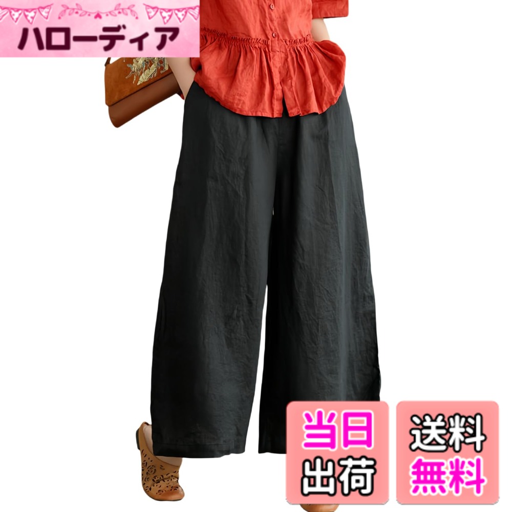 商品情報商品の説明主な仕様 【人気のワイドパンツが登場】ロング丈パンツはコットンとリネンで作られており、より快適で美しく、体の欠陥をカバーできます。どんな体型の方にもお勧めできるワイドパンツですよ。ウエストゴム仕様で、動きやすく着脱も着心地も楽らく!360度どこから見てもゆるッと流れるような美シルエットで、着心地は快適に、オシャレ感を作り出してくれるワイドパンツは今期イチオシのボトムスですよ。【無地で体型カバーも完璧】動くたびにふわっと揺れるプリーツが美しい大人気のワイドパンツ。ストレッチゴムを使用したウエストは、着脱が簡単で、体型に合わせて調節が自在です。ゆったりとしたレッグデザインは体型を包み込み、着心地を向上させます。ハイウエストの立体的なブラケットフィットは、視覚的に脚を伸ばすだけでなく、贅肉を隠す効果もあります。【知的でナチュラルな美しさを演出】裾が幅広いため、伸縮性がなくても着用しやすいです。ゆるっとした雰囲気で穿くのも可愛らしいですね。Tシャツやパーカーなどと合わせてカジュアルなスタイリングはもちろん、ブラウスやシャツ、ゆるニットでキレイめなスタイリングにもOK！【柔らかくて気持ちいい】コットンとリネンの組み合わせは高級感があり、毛玉ができにくく、色あせにくいため、お手入れが簡単です！中肉の生地は伸縮しないため、着心地が涼しく、日常着として重宝しています。独特のヴィンテージ感が、上質な大人の装いを演出します。着用するほどに体に馴染み、経年変化を楽しめる素材の魅力です。【着回し抜群】普段使いはもちろん、通勤や通学、オフィスや学校、お出掛けやショッピング、お子様の送迎、部屋着やパジャマ、デートや女子会、ルームウエアなど、運動や散歩、アウトドア。春はTシャツと、秋はニットやブーツとの組み合わせがおすすめです。しっかりとした生地なので、ロングシーズン着用できます。
