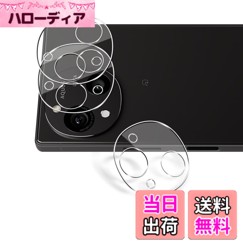 【送料無料】【2枚セット ガイド枠付き】 ガラスフィルム 保護フィルム (2枚) 【日本製素材旭硝子製】 フィルム 強化ガラスフィルム 全面吸着 高透過率、硬度9H、飛散防止、気泡ゼロ【FAMROLLS正規品】 色：クリア、サイズ：対応 AQUOS R10 カメラ