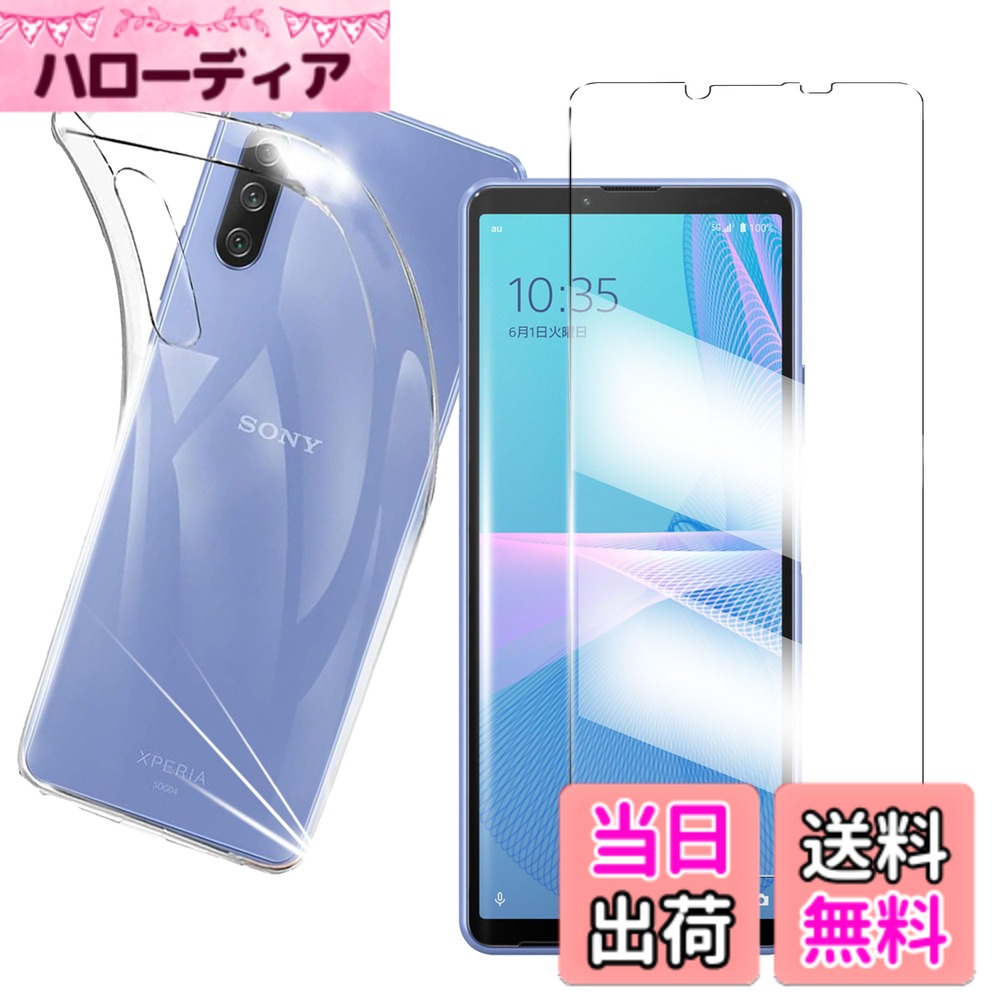 商品情報商品の説明1.【対応機種】： Xperia 10 III Lite SO-52B / SOG04 / A102SO III 専用 1枚ガラスフィルム+1枚透明 TPU ケース。ご購入前に必ず機種をご確認ください。【ケースとの干渉なし】ガラスフィルムはスクリーンよりやや小さめに設計されており、スマホケースに干渉せず、しっかりとフィットします。使用時の快適さを向上させます。 2.【液晶画面とカメラレンズを確かに保護】デバイスの薄さを維持しつつ、しっかり保護出来る高さで設計されています。カメラレンズと液晶画面よりフチを高く設計して予期せぬキズから守ります。液晶画面ガラスフィルムを付着した場合にもフィルムをキズと衝撃から保護できます。 3.【持ちやすい】軽量な上、厚みもかさばることありません。細かいところにもちょうどよく、穴位置も正しく、すべてのスピーカー、ポート、ボタンは使いやすいです。 4.【指紋防止、防油、防水】 ガラスフィルムの表面特殊な疎油処理されているため、簡単にタッチすることができ，指触りが抜群です。表面仕上げ加工により、汗や指紋がついているときは、軽く拭くだけで新しい状態に回復できます、スムーズなタッチ感を実現します。 5.【飛散防止】製品に高品質な爆発防止層を施し、飛散防止加工により 傷や衝撃に強い、万が一ガラスが破損した場合も飛び散らず 、破片は張り付いたままの状態になります、高い安全性を実現します。 6.【高い透明度】このガラスフィルムは透明感があり、市販のガラスフィルムより透明度が高くて、液晶画面の本来の美しさを損なわないません、フロントカメラでの撮影にも影響しません。 7.【滑り止め加工｜落下防止設計】 側面に微細テクスチャ加工を施し、手元での滑りを防止。スマホ操作中や片手での開閉時も安定した握り心地で、落下リスクを軽減します。 8.【圧倒的な耐衝撃性・バッチリ防御】 耐摩耗性に優れた航空用アルミ合金と9H硬度ガラス素材を上手く組み合わせたカメラレンズカバーは衝撃を効果的に吸収するので、衝撃を最小限に抑えられます。鍵やカッターなどの鋭利な物を当てても無傷で済む!また、特殊な飛散防止設計により万が一強力な衝撃でガラスが割れてしまった際にも飛散することなく、高い安全性を実現します。主な仕様 1.【対応機種】： Xperia 10 III Lite SO-52B / SOG04 / A102SO 専用 1枚ガラスフィルム+1枚透明 TPU ケース。ご購入前に必ず機種をご確認ください。【ケースとの干渉なし】ガラスフィルムはスクリーンよりやや小さめに設計されており、スマホケースに干渉せず、しっかりとフィットします。使用時の快適さを向上させます。2.【液晶画面とカメラレンズを確かに保護】デバイスの薄さを維持しつつ、しっかり保護出来る高さで設計されています。カメラレンズと液晶画面よりフチを高く設計して予期せぬキズから守ります。液晶画面ガラスフィルムを付着した場合にもフィルムをキズと衝撃から保護できます。3.【持ちやすい】軽量な上、厚みもかさばることありません。細かいところにもちょうどよく、穴位置も正しく、すべてのスピーカー、ポート、ボタンは使いやすいです。4.【指紋防止、防油、防水】 ガラスフィルムの表面特殊な疎油処理されているため、簡単にタッチすることができ，指触りが抜群です。表面仕上げ加工により、汗や指紋がついているときは、軽く拭くだけで新しい状態に回復できます、スムーズなタッチ感を実現します。5.【飛散防止】製品に高品質な爆発防止層を施し、飛散防止加工により 傷や衝撃に強い、万が一ガラスが破損した場合も飛び散らず 、破片は張り付いたままの状態になります、高い安全性を実現します。6.【高い透明度】このガラスフィルムは透明感があり、市販のガラスフィルムより透明度が高くて、液晶画面の本来の美しさを損なわないません、フロントカメラでの撮影にも影響しません。7.【滑り止め加工｜落下防止設計】 側面に微細テクスチャ加工を施し、手元での滑りを防止。スマホ操作中や片手での開閉時も安定した握り心地で、落下リスクを軽減します。8.【圧倒的な耐衝撃性・バッチリ防御】 耐摩耗性に優れた航空用アルミ合金と9H硬度ガラス素材を上手く組み合わせたカメラレンズカバーは衝撃を効果的に吸収するので、衝撃を最小限に抑えられます。鍵やカッターなどの鋭利な物を当てても無傷で済む!また、特殊な飛散防止設計により万が一強力な衝撃でガラスが割れてしまった際にも飛散することなく、高い安全性を実現します。