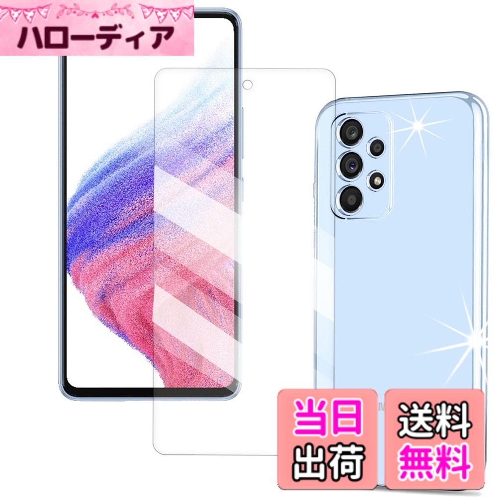 商品情報商品の説明1.【対応機種】：Galaxy A53 5G SC-53C / SCG15 専用 1枚ガラスフィルム+1枚透明 TPU ケース。ご購入前に必ず機種をご確認ください。【ケースとの干渉なし】ガラスフィルムはスクリーンよりやや小さめに設計されており、スマホケースに干渉せず、しっかりとフィットします。使用時の快適さを向上させます。 2.【液晶画面とカメラレンズを確かに保護】デバイスの薄さを維持しつつ、しっかり保護出来る高さで設計されています。カメラレンズと液晶画面よりフチを高く設計して予期せぬキズから守ります。液晶画面ガラスフィルムを付着した場合にもフィルムをキズと衝撃から保護できます。 3.【持ちやすい】軽量な上、厚みもかさばることありません。細かいところにもちょうどよく、穴位置も正しく、すべてのスピーカー、ポート、ボタンは使いやすいです。 4.【指紋防止、防油、防水】 ガラスフィルムの表面特殊な疎油処理されているため、簡単にタッチすることができ，指触りが抜群です。表面仕上げ加工により、汗や指紋がついているときは、軽く拭くだけで新しい状態に回復できます、スムーズなタッチ感を実現します。 5.【飛散防止】製品に高品質な爆発防止層を施し、飛散防止加工により 傷や衝撃に強い、万が一ガラスが破損した場合も飛び散らず 、破片は張り付いたままの状態になります、高い安全性を実現します。 6.【高い透明度】このガラスフィルムは透明感があり、市販のガラスフィルムより透明度が高くて、液晶画面の本来の美しさを損なわないません、フロントカメラでの撮影にも影響しません。 7.【滑り止め加工｜落下防止設計】 側面に微細テクスチャ加工を施し、手元での滑りを防止。スマホ操作中や片手での開閉時も安定した握り心地で、落下リスクを軽減します。 8.【圧倒的な耐衝撃性・バッチリ防御】 耐摩耗性に優れた航空用アルミ合金と9H硬度ガラス素材を上手く組み合わせたカメラレンズカバーは衝撃を効果的に吸収するので、衝撃を最小限に抑えられます。鍵やカッターなどの鋭利な物を当てても無傷で済む!また、特殊な飛散防止設計により万が一強力な衝撃でガラスが割れてしまった際にも飛散することなく、高い安全性を実現します。主な仕様 1.【対応機種】：Galaxy A53 5G SC-53C / SCG15 専用 1枚ガラスフィルム+1枚透明 TPU ケース。ご購入前に必ず機種をご確認ください。【ケースとの干渉なし】ガラスフィルムはスクリーンよりやや小さめに設計されており、スマホケースに干渉せず、しっかりとフィットします。使用時の快適さを向上させます。2.【液晶画面とカメラレンズを確かに保護】デバイスの薄さを維持しつつ、しっかり保護出来る高さで設計されています。カメラレンズと液晶画面よりフチを高く設計して予期せぬキズから守ります。液晶画面ガラスフィルムを付着した場合にもフィルムをキズと衝撃から保護できます。3.【持ちやすい】軽量な上、厚みもかさばることありません。細かいところにもちょうどよく、穴位置も正しく、すべてのスピーカー、ポート、ボタンは使いやすいです。4.【指紋防止、防油、防水】 ガラスフィルムの表面特殊な疎油処理されているため、簡単にタッチすることができ，指触りが抜群です。表面仕上げ加工により、汗や指紋がついているときは、軽く拭くだけで新しい状態に回復できます、スムーズなタッチ感を実現します。5.【飛散防止】製品に高品質な爆発防止層を施し、飛散防止加工により 傷や衝撃に強い、万が一ガラスが破損した場合も飛び散らず 、破片は張り付いたままの状態になります、高い安全性を実現します。6.【高い透明度】このガラスフィルムは透明感があり、市販のガラスフィルムより透明度が高くて、液晶画面の本来の美しさを損なわないません、フロントカメラでの撮影にも影響しません。7.【滑り止め加工｜落下防止設計】 側面に微細テクスチャ加工を施し、手元での滑りを防止。スマホ操作中や片手での開閉時も安定した握り心地で、落下リスクを軽減します。8.【圧倒的な耐衝撃性・バッチリ防御】 耐摩耗性に優れた航空用アルミ合金と9H硬度ガラス素材を上手く組み合わせたカメラレンズカバーは衝撃を効果的に吸収するので、衝撃を最小限に抑えられます。鍵やカッターなどの鋭利な物を当てても無傷で済む!また、特殊な飛散防止設計により万が一強力な衝撃でガラスが割れてしまった際にも飛散することなく、高い安全性を実現します。