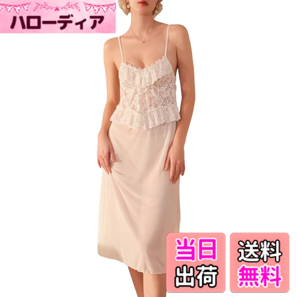 商品情報商品の説明主な仕様 セクシーなキャミワンピース：レース装飾とキャミソールデザインが融合したこのワンピースは、おしゃれさとセクシーさを両立。女性の身体美を引き立てる洗練されたシルエットで、特別な日の装いにも日常のさりげない魅力アップにも最適です。薄手のポリエステル素材：透けるような軽やかな生地ながら、よいツヤ感のあるサテン風テクスチャーを採用して、肌にまとわりつかない通気性の良さで、蒸し暑い季節でも快適にご着用いただけます。着心地良い：大人可愛くご着用いただけるナイトウェアです。首周りにひらひら感とリボンをアレンジし、胸元周りに女性らしさのあるデザインです。見た目：胸元を彩る立体フラワーレースと、鎖をあしらった繊細なチェーンアクセントが華やかな印象を演出。背中のクロスストラップが後ろ姿の美しさを際立たせ、一層エレガントな雰囲気を醸し出します。丸洗い可能：洗濯機で丸洗いOK（※洗濯ネット推奨）。汗や匂いが気になる季節でも、さっと洗えて清潔を保てるのが魅力です。デリケートなレース部分も型崩れしにくいよう特殊処理を施しています。