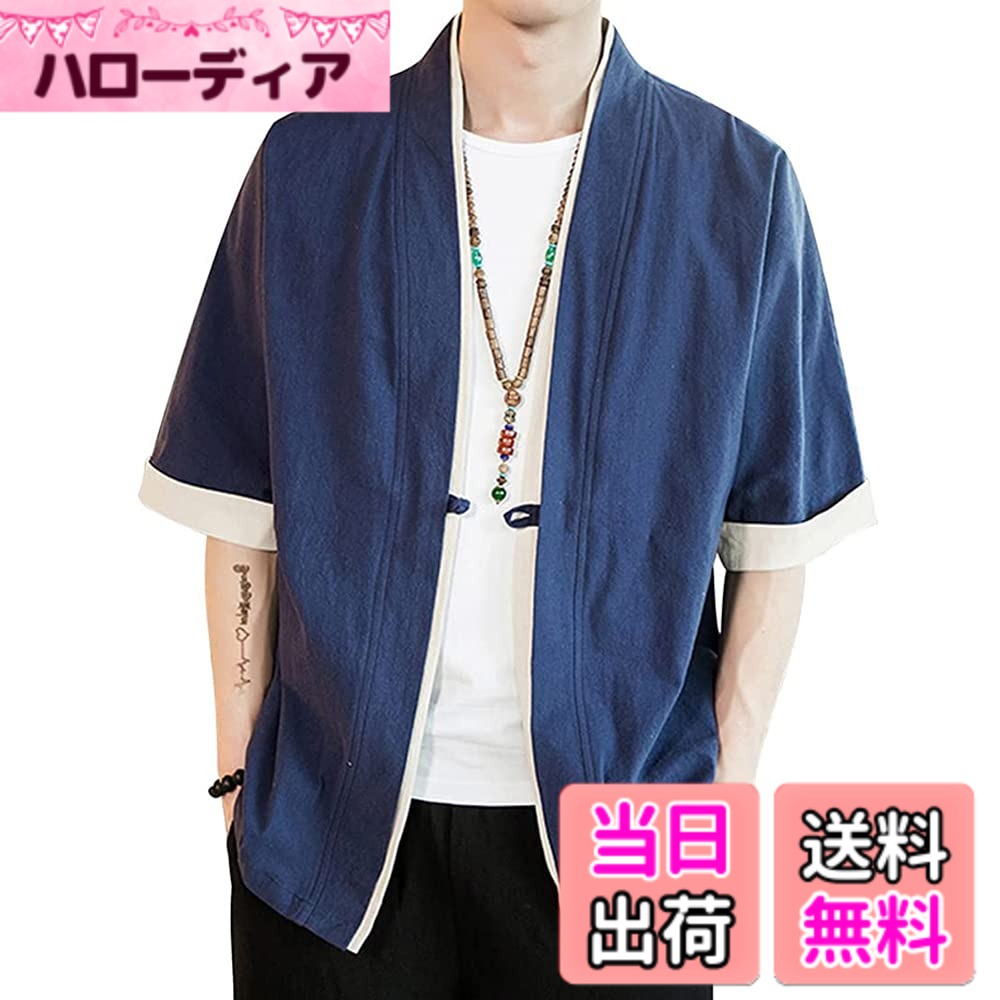 【送料無料】CLAZOLIY 夏服 メンズ 和式 カーディガン パーカー メンズ 七分袖 無地 和風 羽織 シャツ おしゃれ 大きいサイズ 春夏秋 CL101 色：ブルー、サイズ：XL