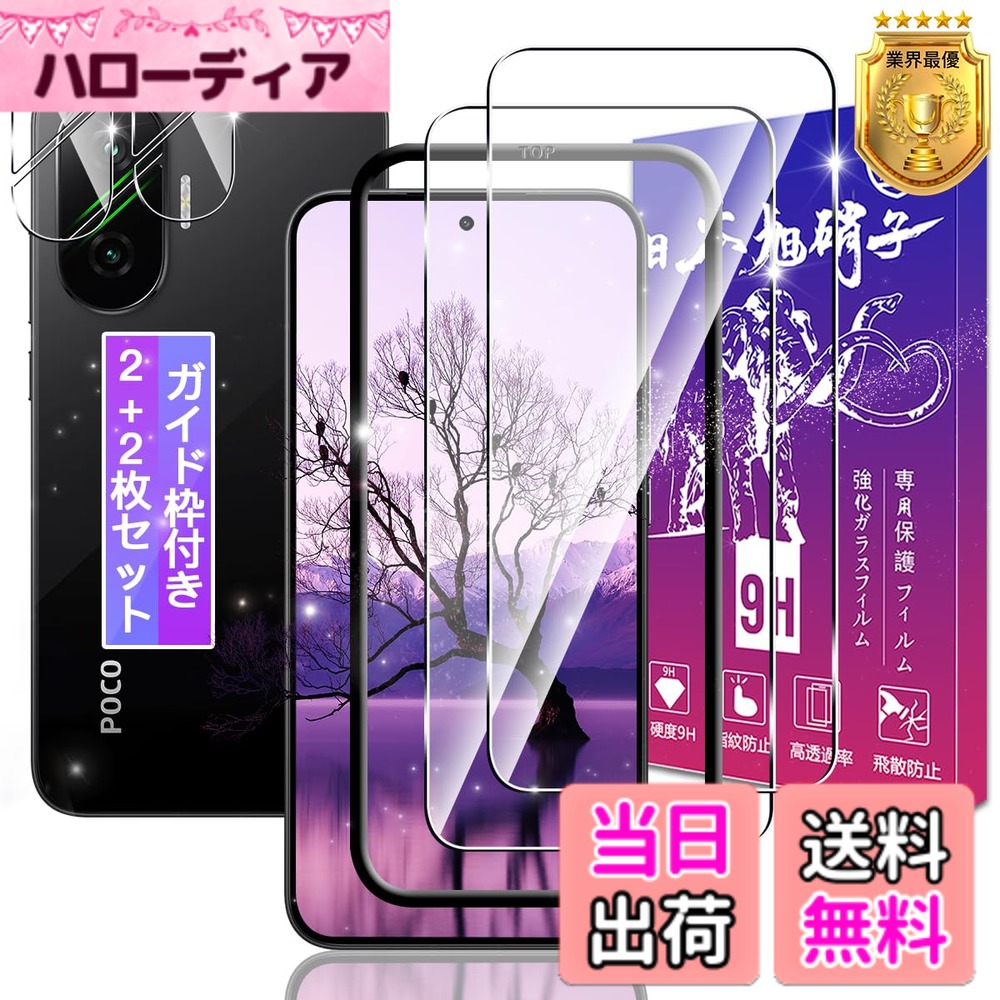  ガラスフィルム 保護フィルム (2枚)  フィルム 強化ガラスフィルム 全面吸着 高透過率、硬度9H、飛散防止、気泡ゼロ 色：クリア_強化耐衝撃性、サイズ：対応 XiaomiPOCOF7