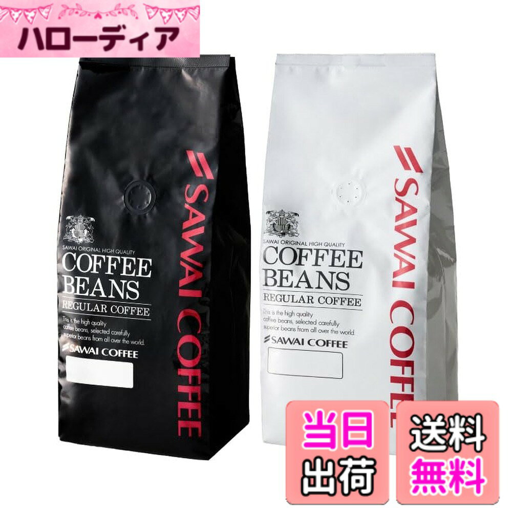 商品情報商品の説明商品の説明 澤井珈琲 コーヒー 専門店 2種類 リッチブレンド ハローブレンド セット 1kg (500g x 2) 100杯分 【 豆のまま 】 コーヒー豆 原材料・成分 コーヒー豆 安全警告 高温多湿を避けて冷暗所で保存してください主な仕様 【内容量】レギュラーコーヒー リッチブレンド　500gx1袋、ハローブレンド　500gx1袋【商品の状態】豆のままでお届け致します。【賞味期限】製造日から18か月【保存方法】高温多湿を避け冷所に保存してください【特徴】濃厚な味わいが特長のリッチブレンドと、爽やかな後味が楽しめるハローブレンドの2種セット。リッチブレンドはミルクとの相性が良く、カフェオレやラテにぴったり。ハローブレンドはそのままでも美味しく、さっぱりとした後味が特徴です。