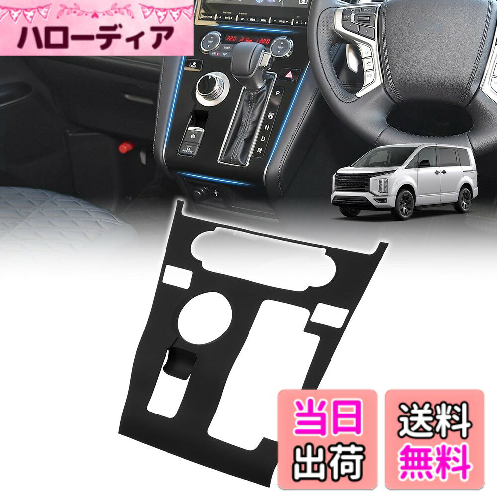 【送料無料】LIMSTYLE トヨタ 新型 アルファード シフトパネルカバー サイズ：三菱 新型 デリカd5 中期に専用