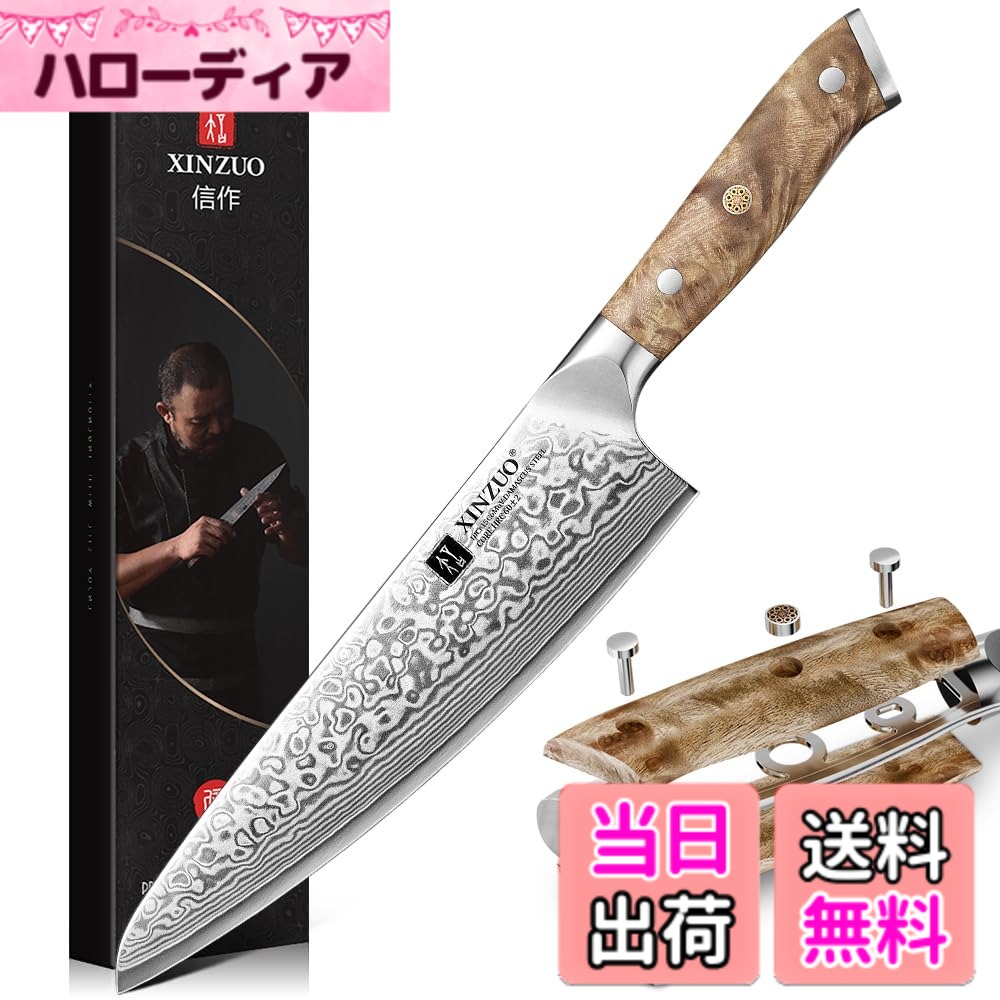 商品情報商品の説明主な仕様 【プロの包丁】食材の効率と新鮮さを求めるなら、この鋭く耐久性のある包丁が必要です。包丁は専門的に鍛造された67層のダマスカス鋼で作られ、鋼芯は10Cr15CoMoVで、この鋼材はより高い鋭さを持っています。真空深冷熱処理後の硬度は62HRCに達し、耐腐食性、防錆性、強靭性などの特徴があります。【卓越した鋭さ】伝統的な湿式手作業開刃技術、V字型シャープ化技術を採用し、切断角度は各側15度で、刃は持続的なエッジ保持力を得て、丈夫で耐久性があります。優れた鋭さで、毎日頻繁に使用しても、カミソリのような鋭いエッジは長い間維持できます。【人間工学設計】天然の白影木素材で、長時間使用しても変形やひび割れが起こりにくい。ハンドルの形状デザインは手の曲線に完璧に適合し、食べ物を切るのをより速く、より簡単に、より安全にします。一体型ハンドル構造と三重リベット補強により、ハンドルはより丈夫で耐久性があります。【箱から出してすぐ使える】製品は厳格なテストを経て、ハンドルと刃の間の重量バランスを確保し、制御性と持続性を完璧に組み合わせます。ナイフバックの円弧デザインは、指の圧迫感を軽減でき、長時間使用しても疲れません。【XINZUOブランド】XINZUO包丁は料理愛好家に最適です。精巧なギフトボックスを備えており、祝日のプレゼントや日常の使用に適しています。何らかの理由で製品にご満足いただけない場合は、カスタマーサービスまでご連絡ください。すぐに問題を解決いたします。