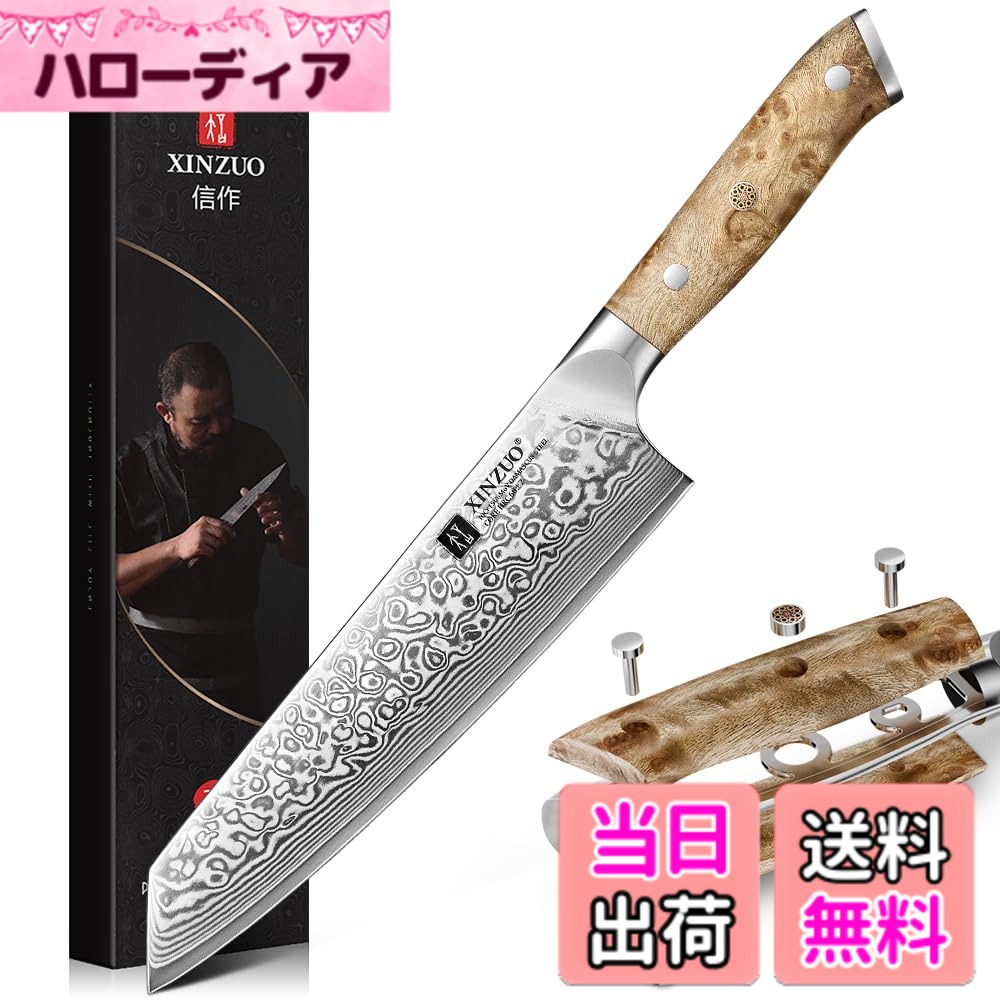 【送料無料】XINZUO 67層ダマスカス鋼 -プロの手鍛造シェフナイフ包丁キッチンナイ...