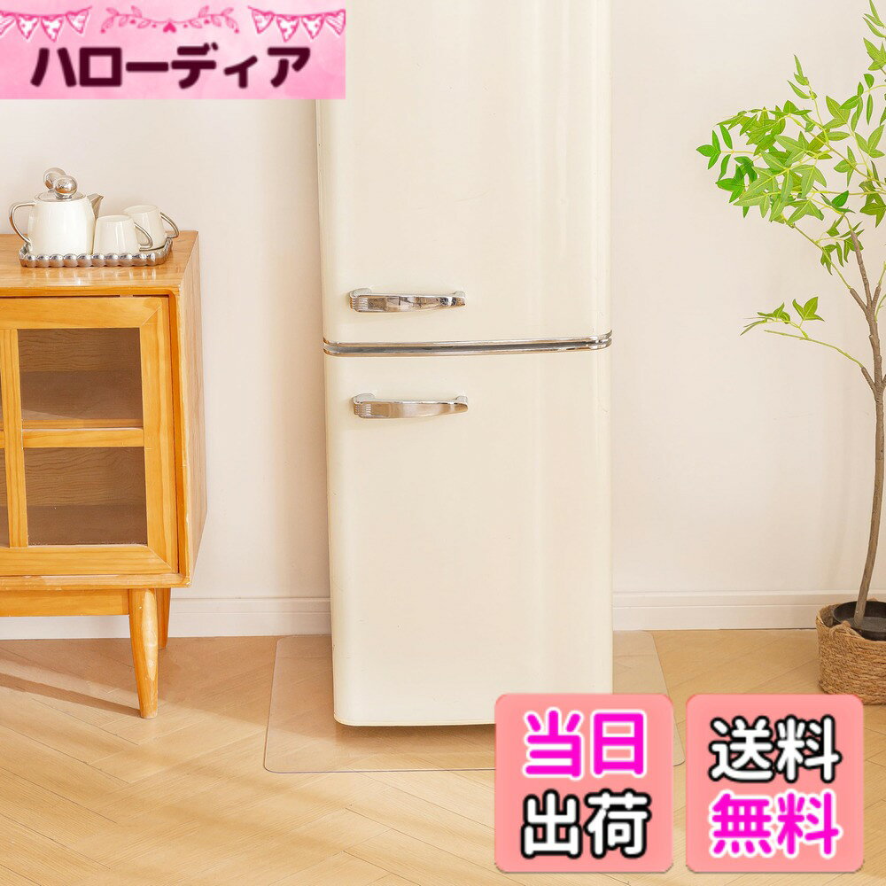 商品情報商品の説明主な仕様 冷蔵庫 マット 透明 材質：透明性が高くPVC材質，次世代の材質はより柔軟で、耐摩耗性、防音性が高い！耐候性に優れ、長期使用に最適な変形しにくいマット冷蔵庫 傷防止マット：耐荷重は約350kgと、ほとんどの冷蔵庫に対応し。丈夫で長持ち。この傷防止 マット は、冷蔵庫以外の洗濯機などの大型家電の下に敷くことも可能です。冷蔵庫マット 清潔簡単： 収納便利。お手入れ簡単。防汚、防湿、防水性能あり、汚れても雑巾で拭くだけでキレイになる。brAHAZIAH 工場店のお知らせ使用上の注意: 商品は筒状に丸めた状態でお届けする。"開封時に巻き癖がある場合があります". 以下の方法で解消できます: 使用前一度逆巻きにして、逆方向に巻いて。四隅に重し（辞書など）を置く・ドライヤーで温める。ご購入日より使用上の問題があれば、すぐに連絡してください。早急に対応いたします。