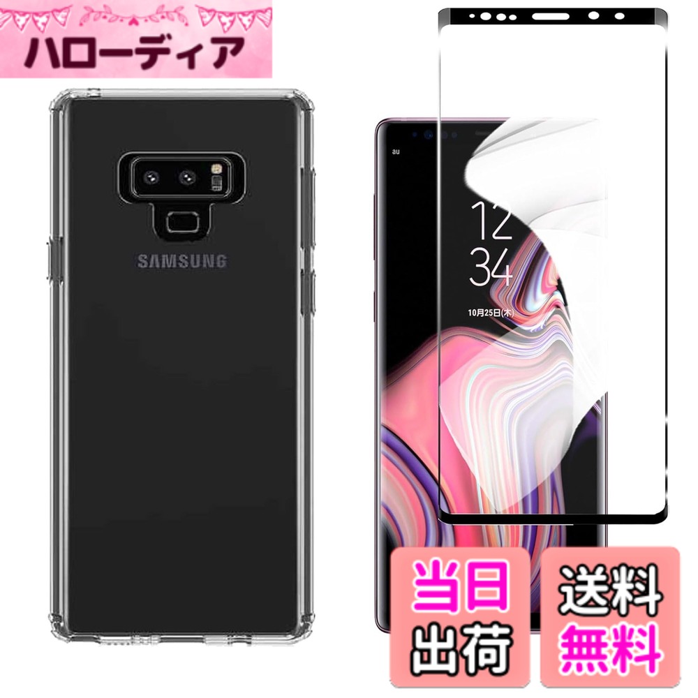 商品情報商品の説明1.【対応機種】：Galaxy Note9 SC-01L / SCV40 専用 1枚ガラスフィルム+1枚透明 TPU ケース。ご購入前に必ず機種をご確認ください。【ケースとの干渉なし】ガラスフィルムはスクリーンよりやや小さめに設計されており、スマホケースに干渉せず、しっかりとフィットします。使用時の快適さを向上させます。 2.【液晶画面とカメラレンズを確かに保護】デバイスの薄さを維持しつつ、しっかり保護出来る高さで設計されています。カメラレンズと液晶画面よりフチを高く設計して予期せぬキズから守ります。液晶画面ガラスフィルムを付着した場合にもフィルムをキズと衝撃から保護できます。 3.【持ちやすい】軽量な上、厚みもかさばることありません。細かいところにもちょうどよく、穴位置も正しく、すべてのスピーカー、ポート、ボタンは使いやすいです。 4.【指紋防止、防油、防水】 ガラスフィルムの表面特殊な疎油処理されているため、簡単にタッチすることができ，指触りが抜群です。表面仕上げ加工により、汗や指紋がついているときは、軽く拭くだけで新しい状態に回復できます、スムーズなタッチ感を実現します。 5.【飛散防止】製品に高品質な爆発防止層を施し、飛散防止加工により 傷や衝撃に強い、万が一ガラスが破損した場合も飛び散らず 、破片は張り付いたままの状態になります、高い安全性を実現します。 6.【高い透明度】このガラスフィルムは透明感があり、市販のガラスフィルムより透明度が高くて、液晶画面の本来の美しさを損なわないません、フロントカメラでの撮影にも影響しません。 7.【滑り止め加工｜落下防止設計】 側面に微細テクスチャ加工を施し、手元での滑りを防止。スマホ操作中や片手での開閉時も安定した握り心地で、落下リスクを軽減します。 8.【圧倒的な耐衝撃性・バッチリ防御】 耐摩耗性に優れた航空用アルミ合金と9H硬度ガラス素材を上手く組み合わせたカメラレンズカバーは衝撃を効果的に吸収するので、衝撃を最小限に抑えられます。鍵やカッターなどの鋭利な物を当てても無傷で済む!また、特殊な飛散防止設計により万が一強力な衝撃でガラスが割れてしまった際にも飛散することなく、高い安全性を実現します。主な仕様 1.【対応機種】：Galaxy Note9 SC-01L / SCV40 専用 1枚ガラスフィルム+1枚透明 TPU ケース。ご購入前に必ず機種をご確認ください。【ケースとの干渉なし】ガラスフィルムはスクリーンよりやや小さめに設計されており、スマホケースに干渉せず、しっかりとフィットします。使用時の快適さを向上させます。2.【液晶画面とカメラレンズを確かに保護】デバイスの薄さを維持しつつ、しっかり保護出来る高さで設計されています。カメラレンズと液晶画面よりフチを高く設計して予期せぬキズから守ります。液晶画面ガラスフィルムを付着した場合にもフィルムをキズと衝撃から保護できます。3.【持ちやすい】軽量な上、厚みもかさばることありません。細かいところにもちょうどよく、穴位置も正しく、すべてのスピーカー、ポート、ボタンは使いやすいです。4.【指紋防止、防油、防水】 ガラスフィルムの表面特殊な疎油処理されているため、簡単にタッチすることができ，指触りが抜群です。表面仕上げ加工により、汗や指紋がついているときは、軽く拭くだけで新しい状態に回復できます、スムーズなタッチ感を実現します。5.【飛散防止】製品に高品質な爆発防止層を施し、飛散防止加工により 傷や衝撃に強い、万が一ガラスが破損した場合も飛び散らず 、破片は張り付いたままの状態になります、高い安全性を実現します。6.【高い透明度】このガラスフィルムは透明感があり、市販のガラスフィルムより透明度が高くて、液晶画面の本来の美しさを損なわないません、フロントカメラでの撮影にも影響しません。7.【滑り止め加工｜落下防止設計】 側面に微細テクスチャ加工を施し、手元での滑りを防止。スマホ操作中や片手での開閉時も安定した握り心地で、落下リスクを軽減します。8.【圧倒的な耐衝撃性・バッチリ防御】 耐摩耗性に優れた航空用アルミ合金と9H硬度ガラス素材を上手く組み合わせたカメラレンズカバーは衝撃を効果的に吸収するので、衝撃を最小限に抑えられます。鍵やカッターなどの鋭利な物を当てても無傷で済む!また、特殊な飛散防止設計により万が一強力な衝撃でガラスが割れてしまった際にも飛散することなく、高い安全性を実現します。