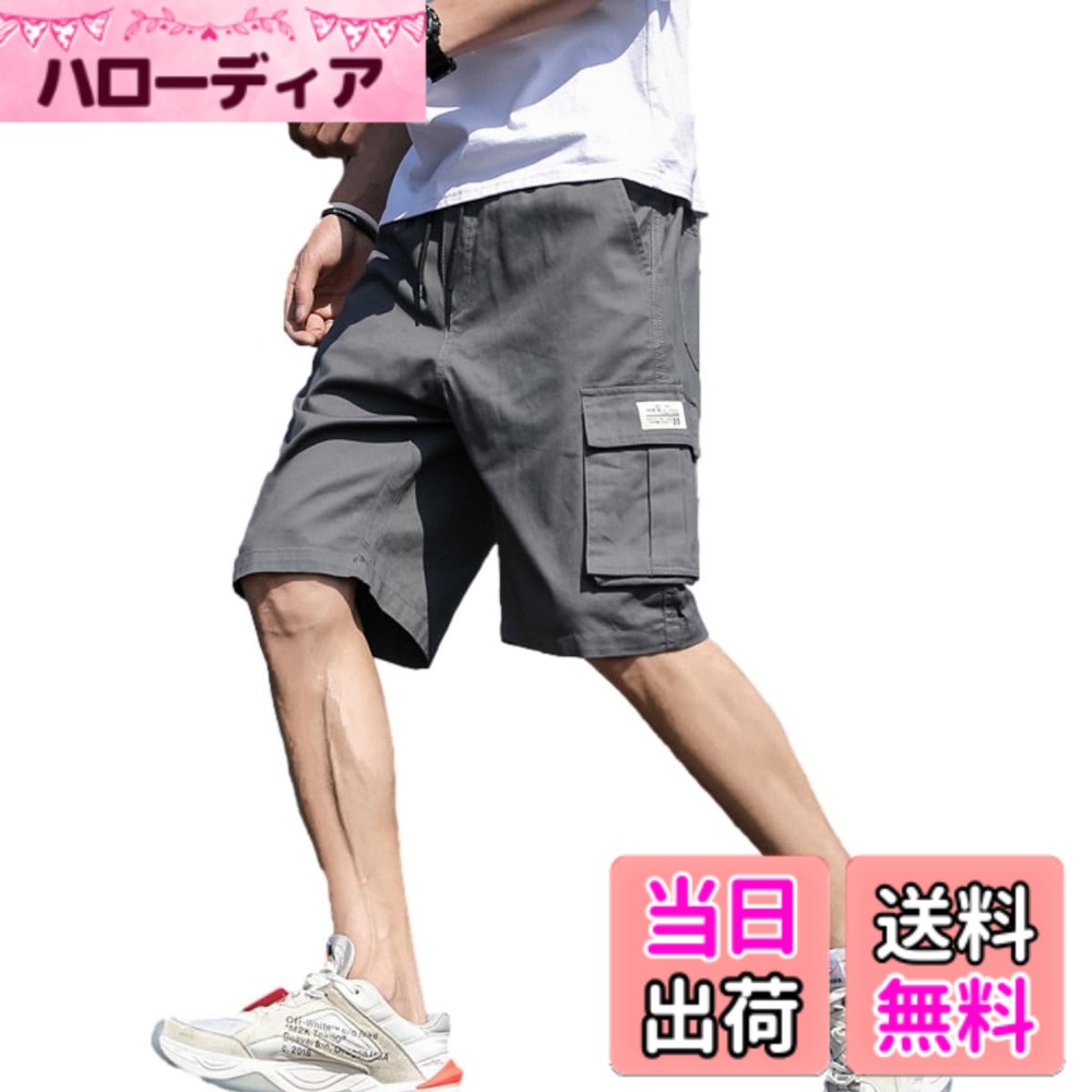 商品情報商品の説明主な仕様 【特徴】様々なシーンで快適に動くことが出来る履き心地が最大の特徴です。また、ウエストゴム仕様を搭載しているため、楽な脱ぎ履きやベルトなしでのウエストの固定も可能です。【機能性も充実】ポケットは深めに作られているため、安心して持ち物を収納することができます。また、全部で6個のポケットがあるため、収納力も抜群で手ぶらで楽に歩くことが可能になります。【様々なシーンで大活躍！】履き心地が良くシンプルなデザインで使い勝手も抜群なので、普段のお出かけやお散歩、自宅等で使うことができ、旅行などの特別なシーンでも大活躍するお洒落ハーフパンツです。【4カラー＋6サイズのバリエーション】ブラック、グレー、ベージュ、グリーンという4カラーを楽しむことができます。また、サイズはS-4XLまで幅広くご用意しています。【サイズ】【M】ウエスト60-72/ 股上30.5 / 股下22.5 / わたり59・【L】ウエスト64-76/ 股上31 / 股下23 / わたり61・【XL】ウエスト68-80 / 股上31.5 / 股下23 / わたり63・【2XL】ウエスト72-84 / 股上32 / 股下23 / わたり65・【3XL】ウエスト76-88 / 股上32.5 / 股下23.5 / わたり67・【4XL】ウエスト80-92 / 股上33 / 股下25.5 / わたり69 ※サイズに多少の誤差がある場合がございます。もしサイズ感が合わなければ返品も可能なのでお気軽にご返品ください。